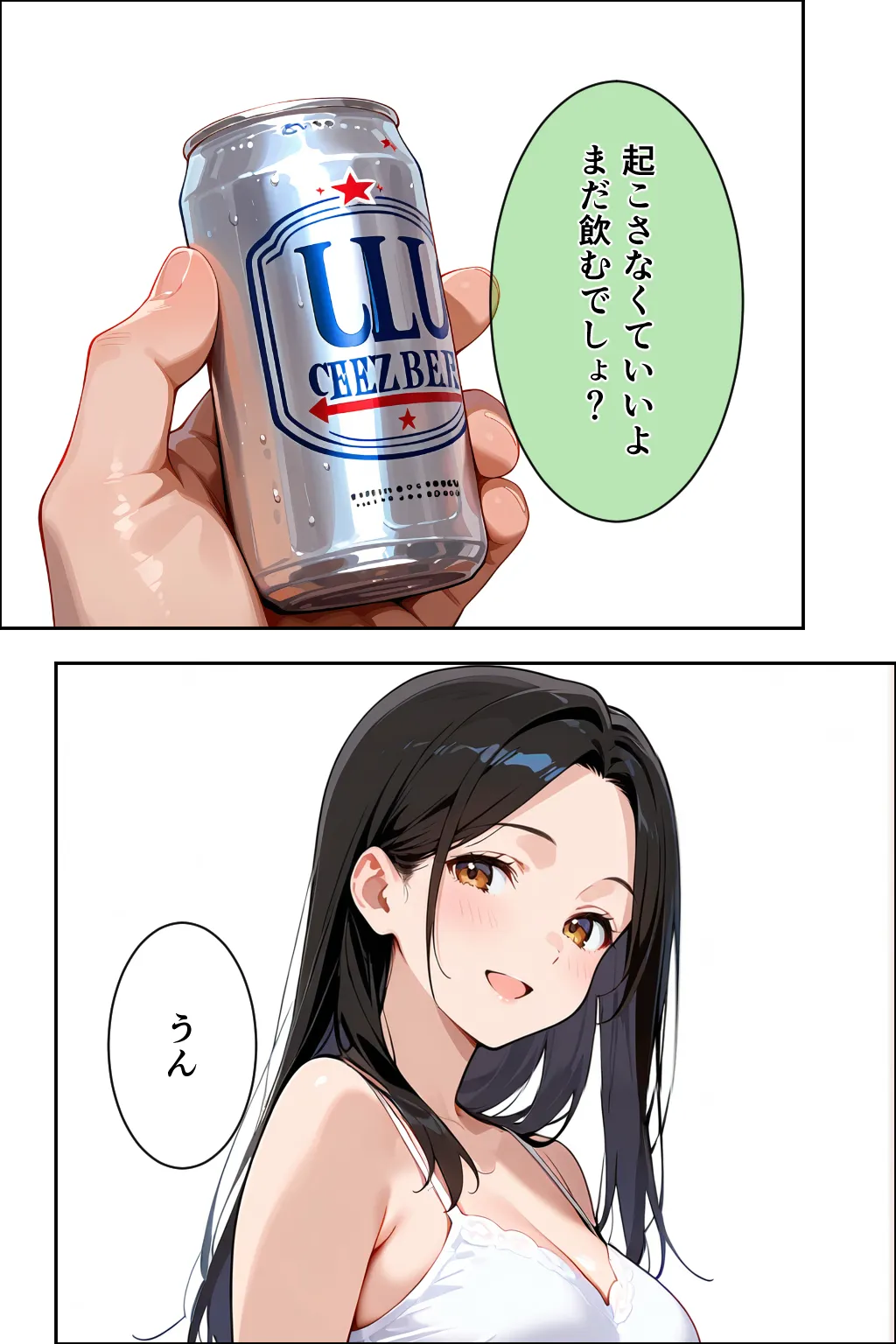 酔った勢いで旦那の友人とヤるはなし - 12ページ