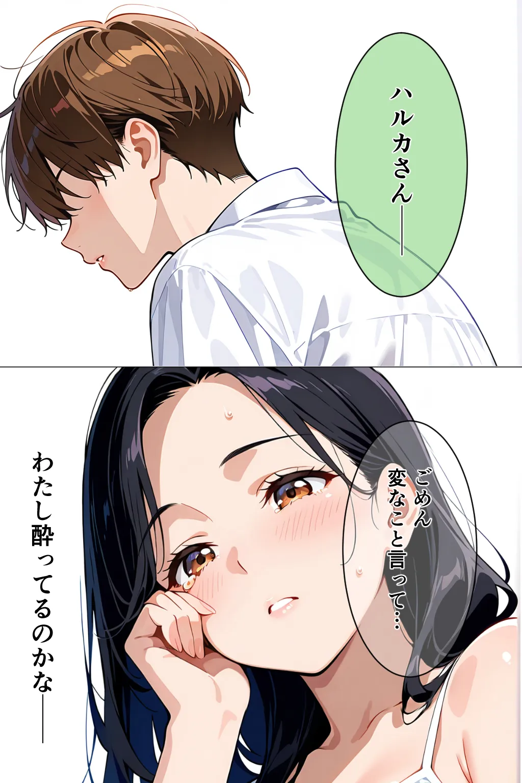 酔った勢いで旦那の友人とヤるはなし - 15ページ