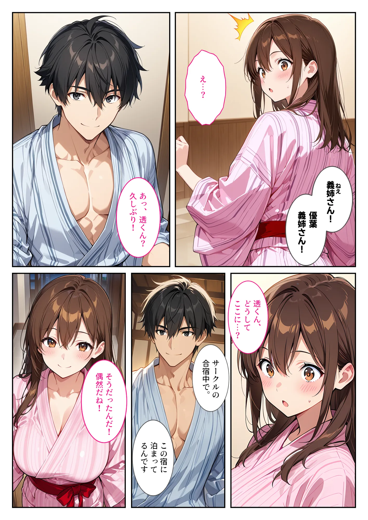 夫の弟に種付けされて孕んだので、夫を騙して産むことにしました。 - 4ページ