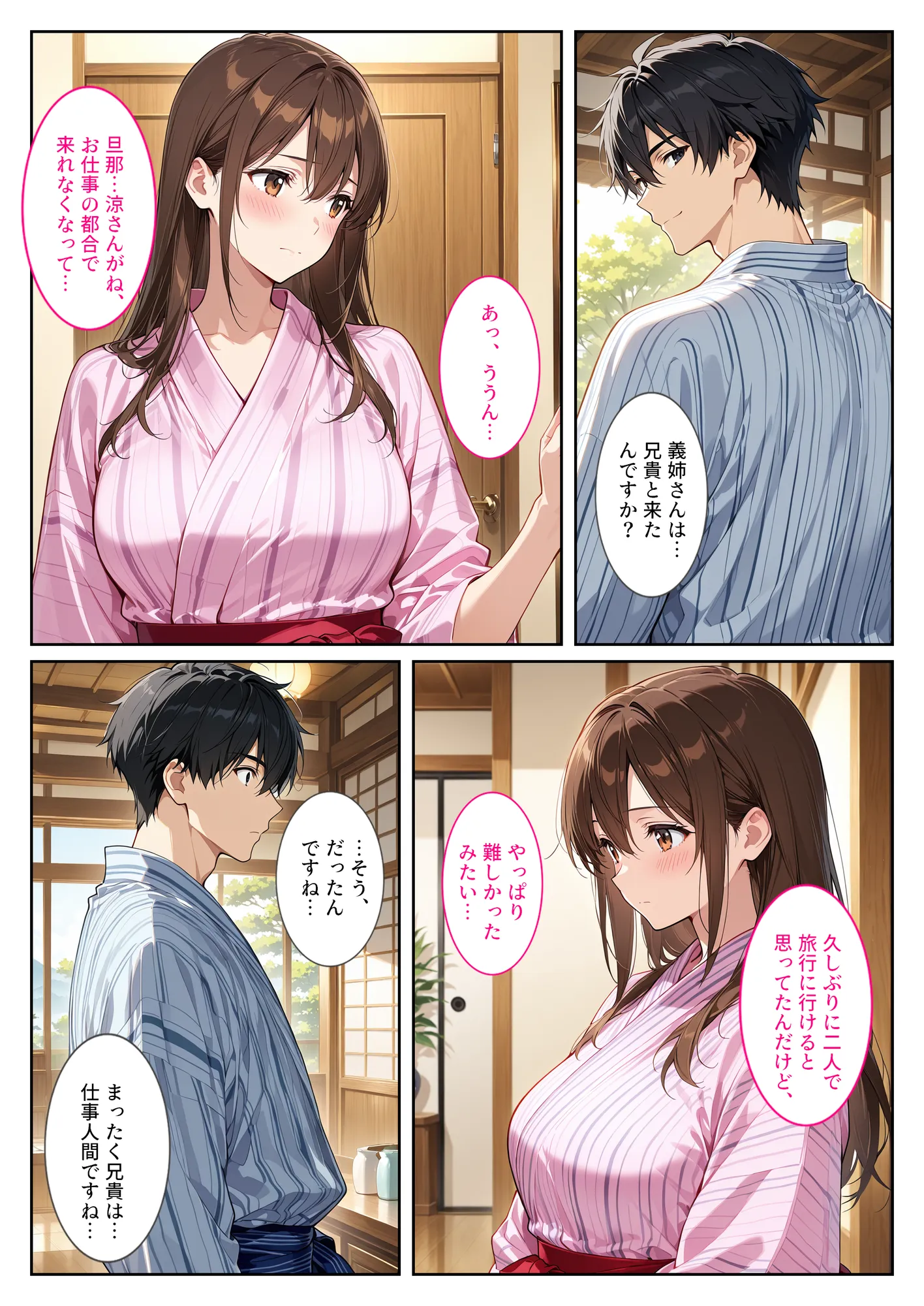 夫の弟に種付けされて孕んだので、夫を騙して産むことにしました。 - 5ページ