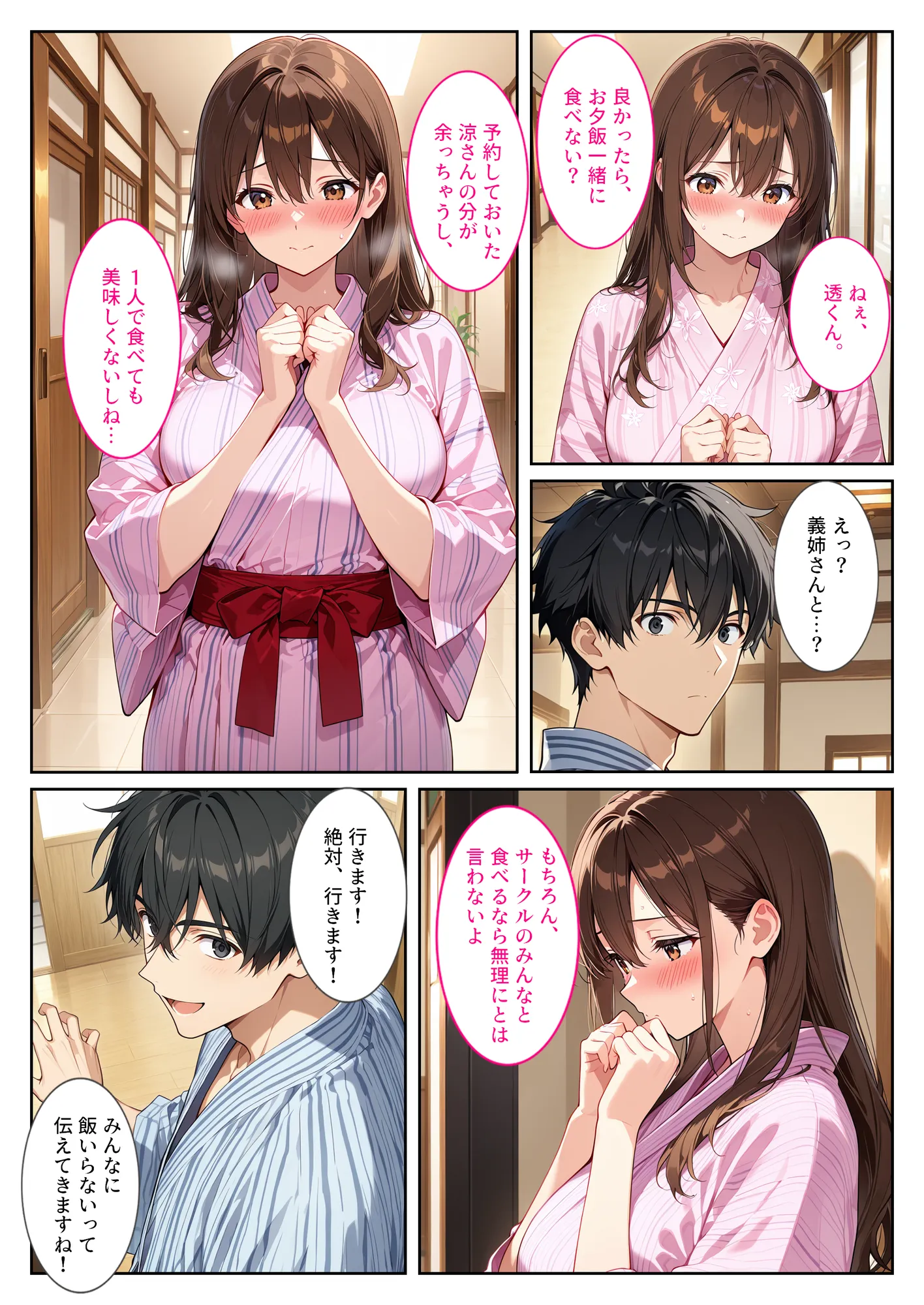 夫の弟に種付けされて孕んだので、夫を騙して産むことにしました。 - 6ページ