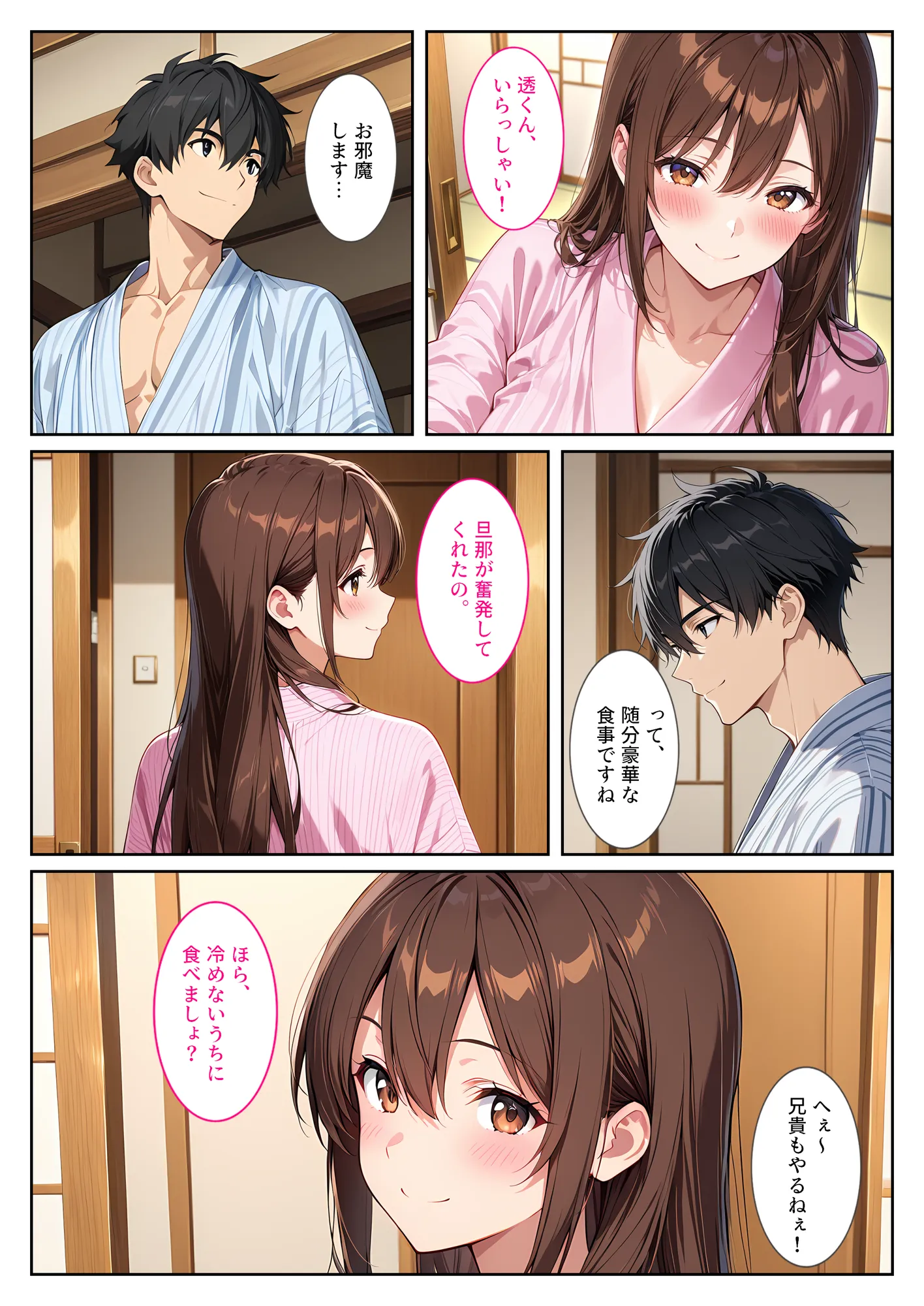 夫の弟に種付けされて孕んだので、夫を騙して産むことにしました。 - 8ページ