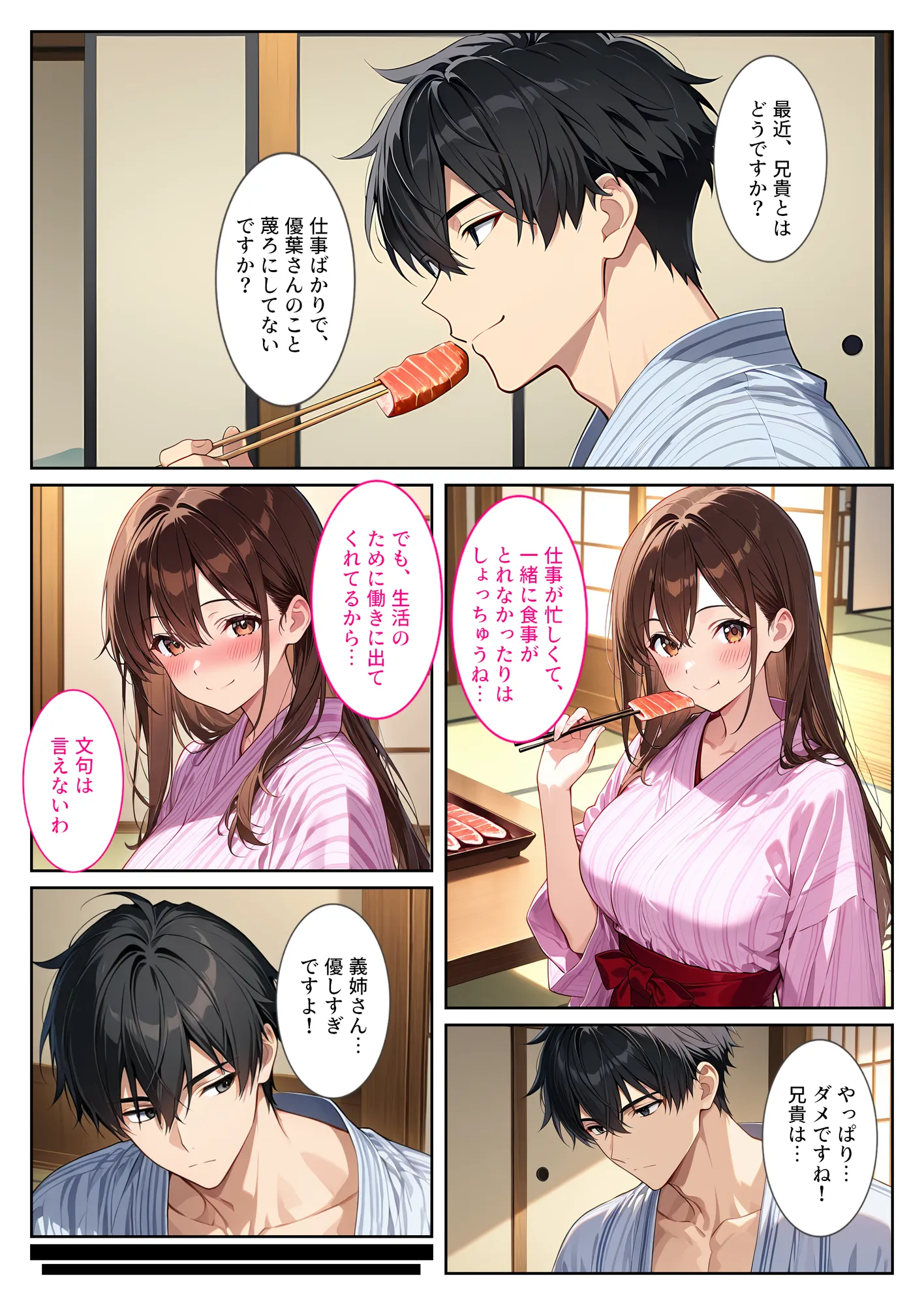 夫の弟に種付けされて孕んだので、夫を騙して産むことにしました。 - 9ページ