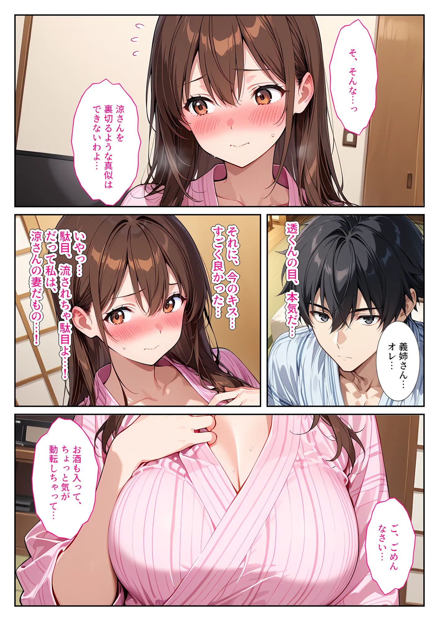 夫の弟に種付けされて孕んだので、夫を騙して産むことにしました。 - 14ページ