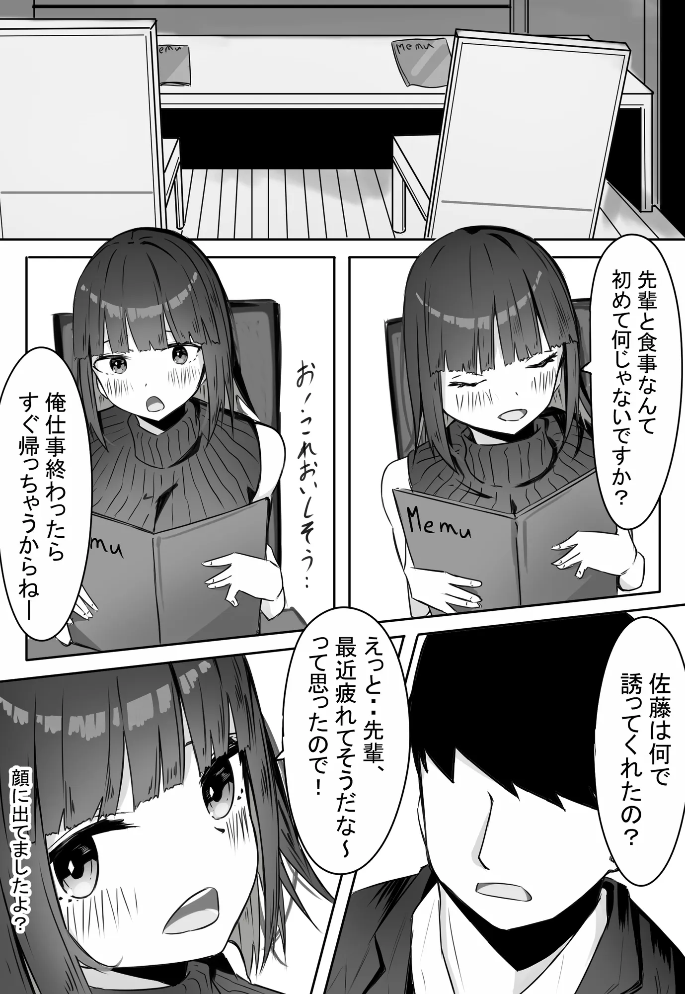 後輩サキュバスちゃんは先輩を焦らしたい! - 11ページ