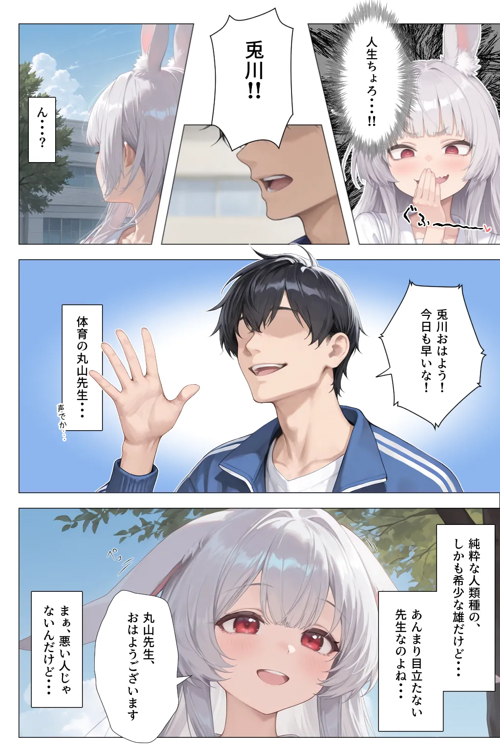 兎川ぴょんは発情しない - 6ページ