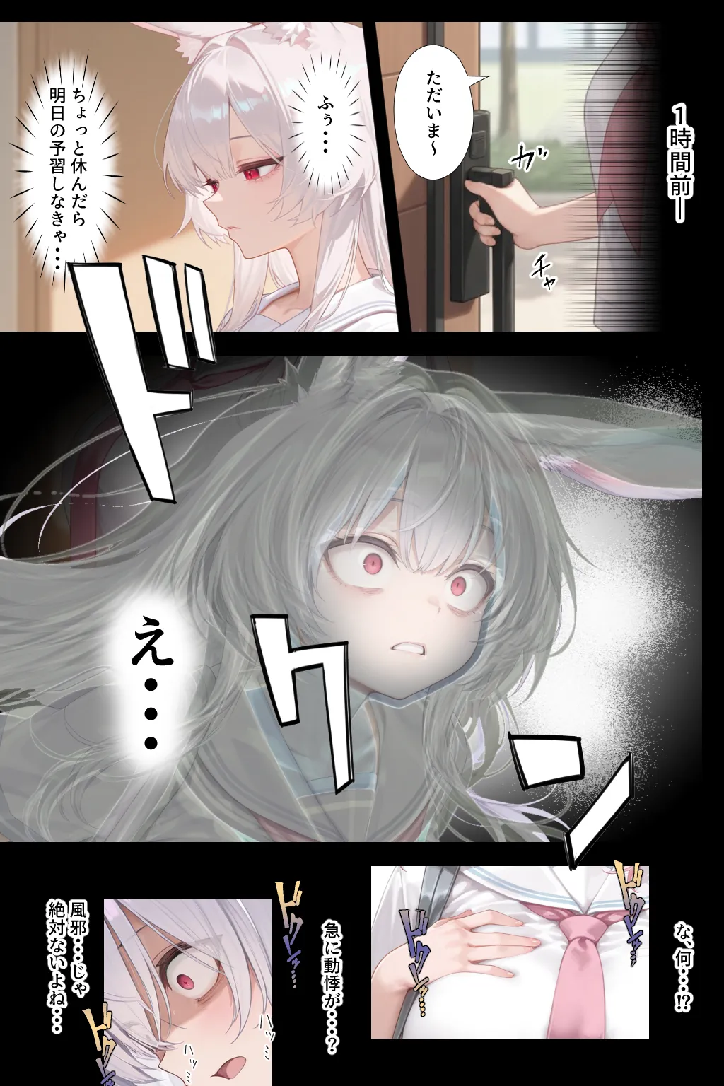 兎川ぴょんは発情しない - 14ページ