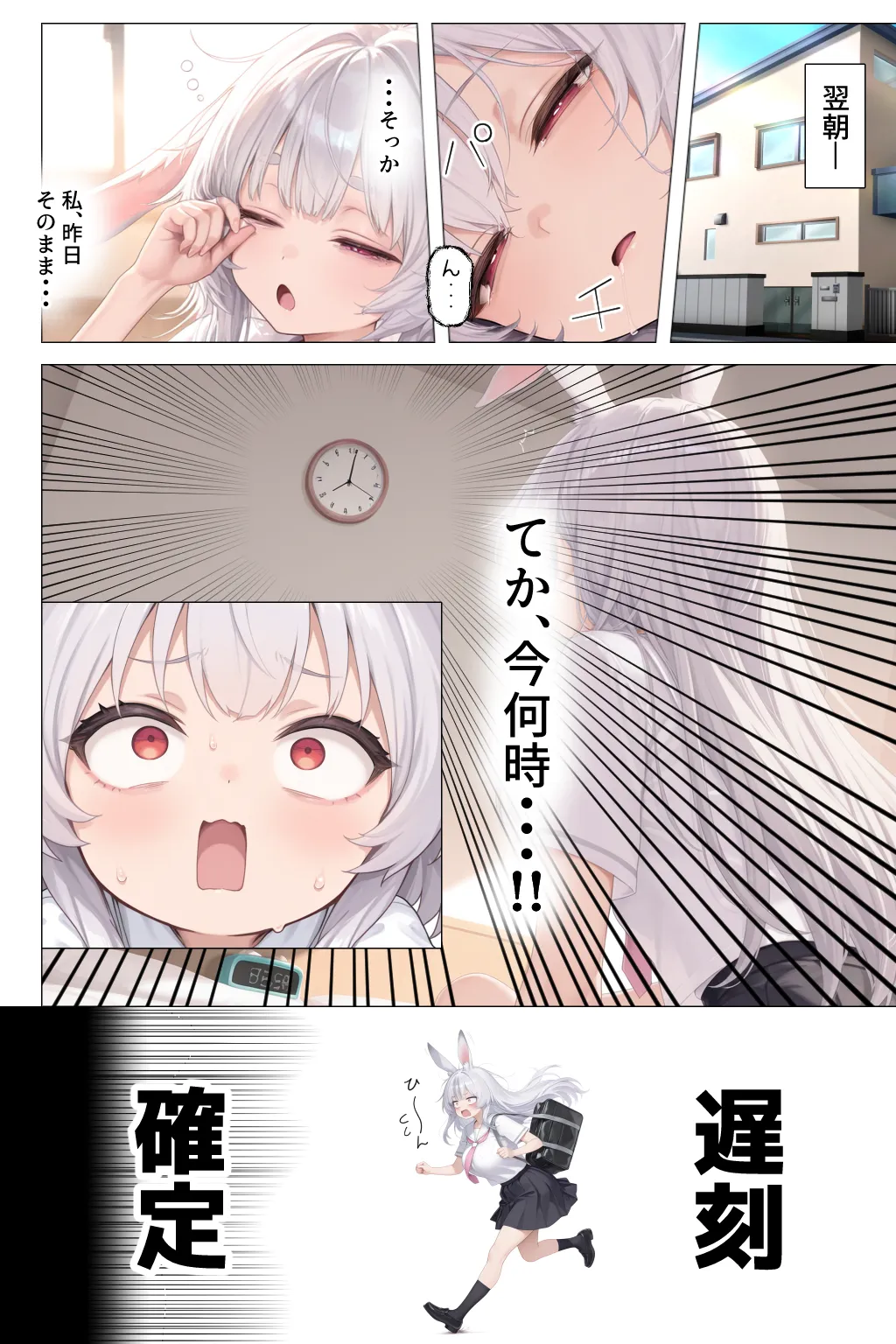 兎川ぴょんは発情しない - 19ページ