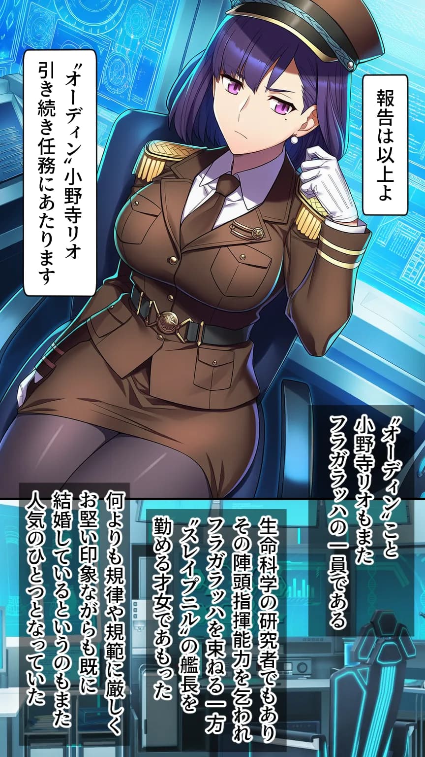 星装剣のフラガラッハ〜司令陥落編〜 - 5ページ