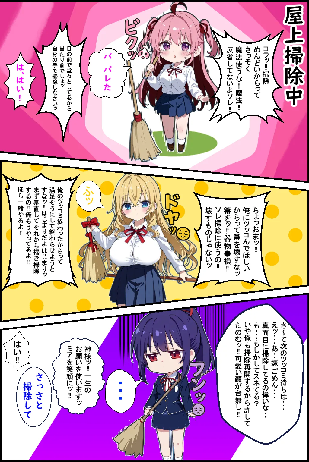 Hぷにんぐ  幼馴染魔法少女3人と魔法失敗でラッキースケベ連発のハーレム学園生活 - 13ページ