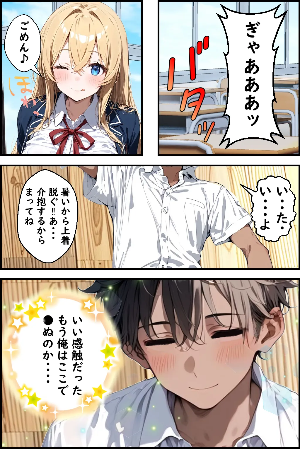 Hぷにんぐ  幼馴染魔法少女3人と魔法失敗でラッキースケベ連発のハーレム学園生活 - 36ページ