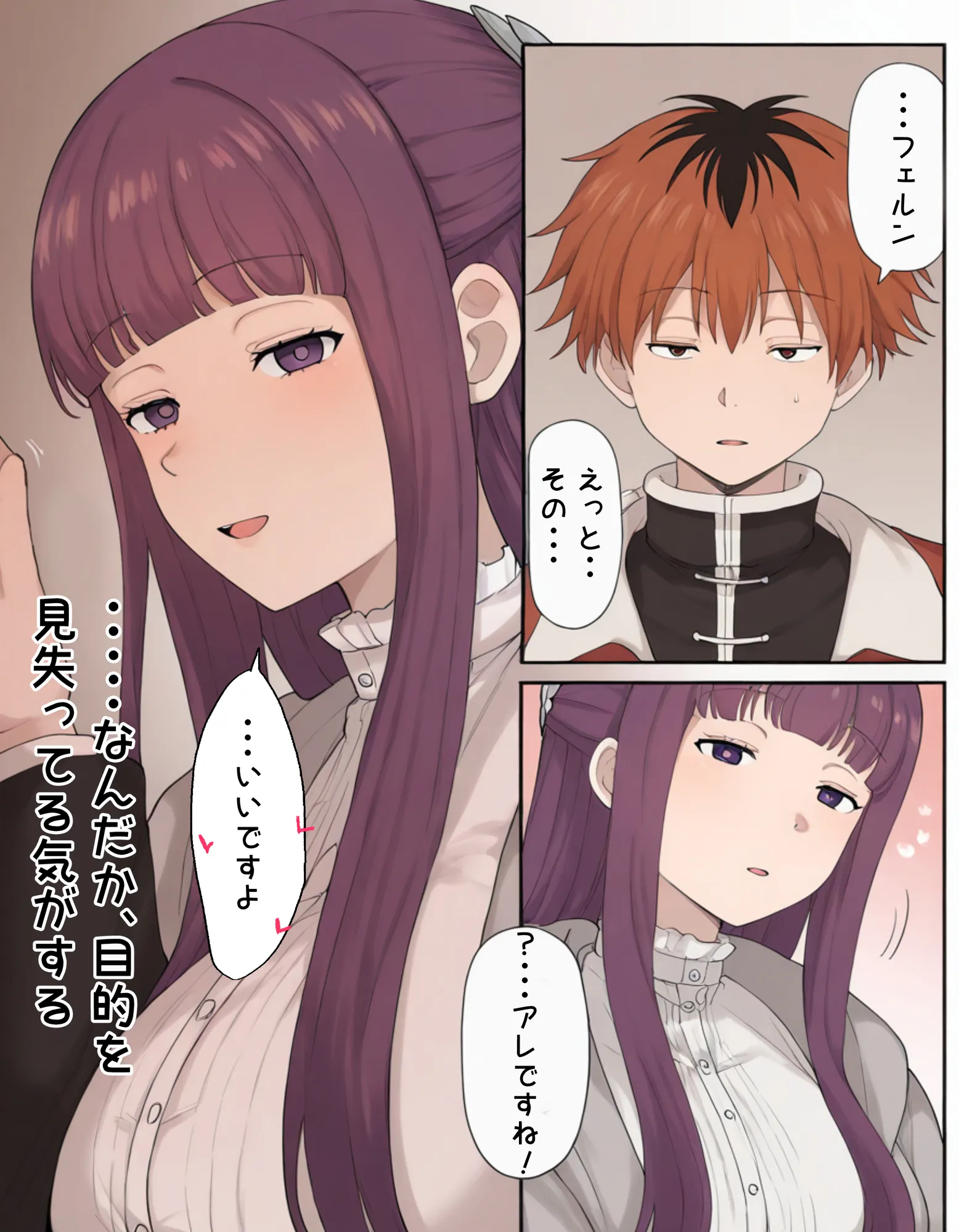 シュタフェル本を作っていたはずがフェルン寝取られ本でした(笑) - 3ページ