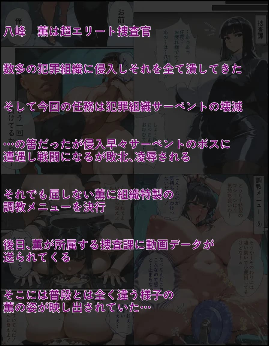エリート捜査官  八峰  薫  陥落の潜入捜査編 - 2ページ