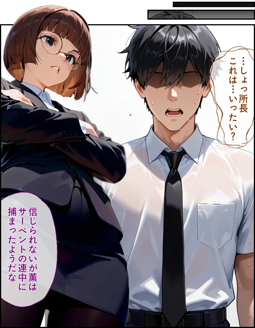 エリート捜査官  八峰  薫  陥落の潜入捜査編 - 10ページ