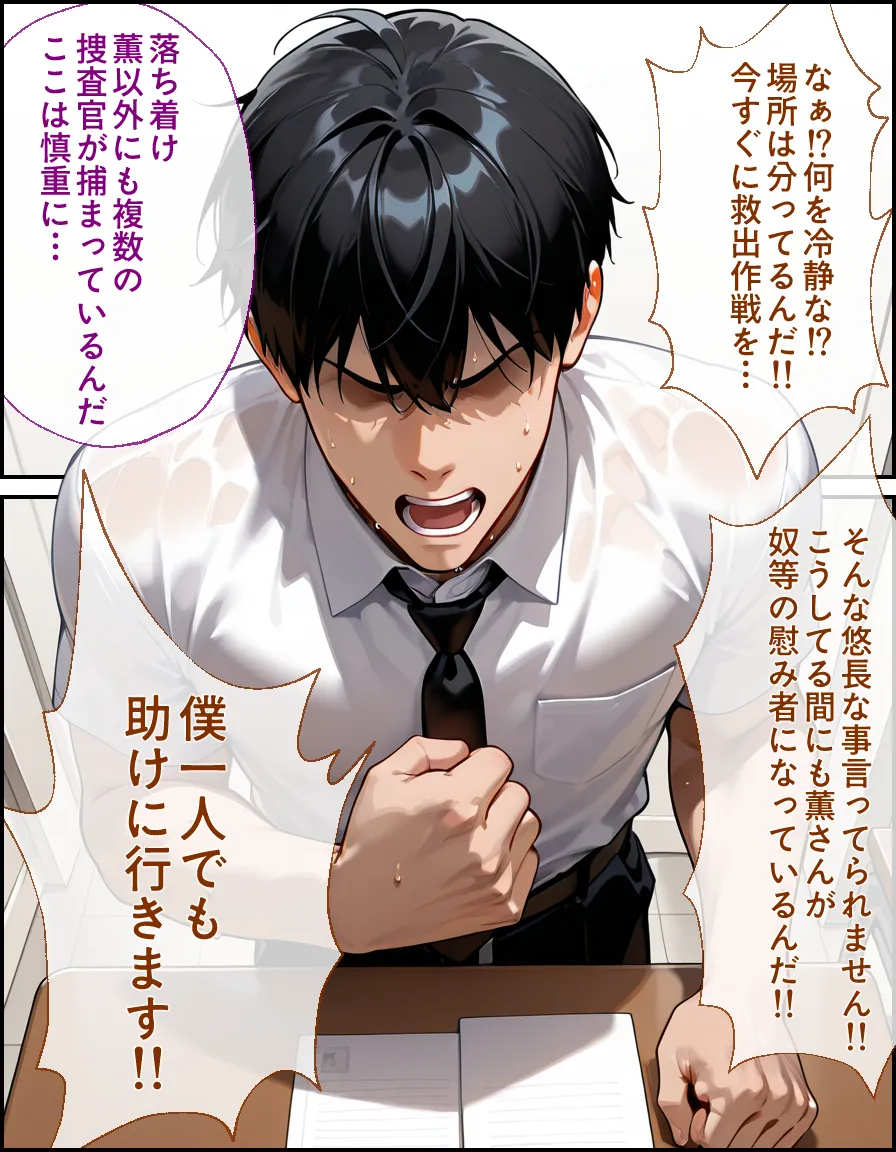 エリート捜査官  八峰  薫  陥落の潜入捜査編 - 11ページ