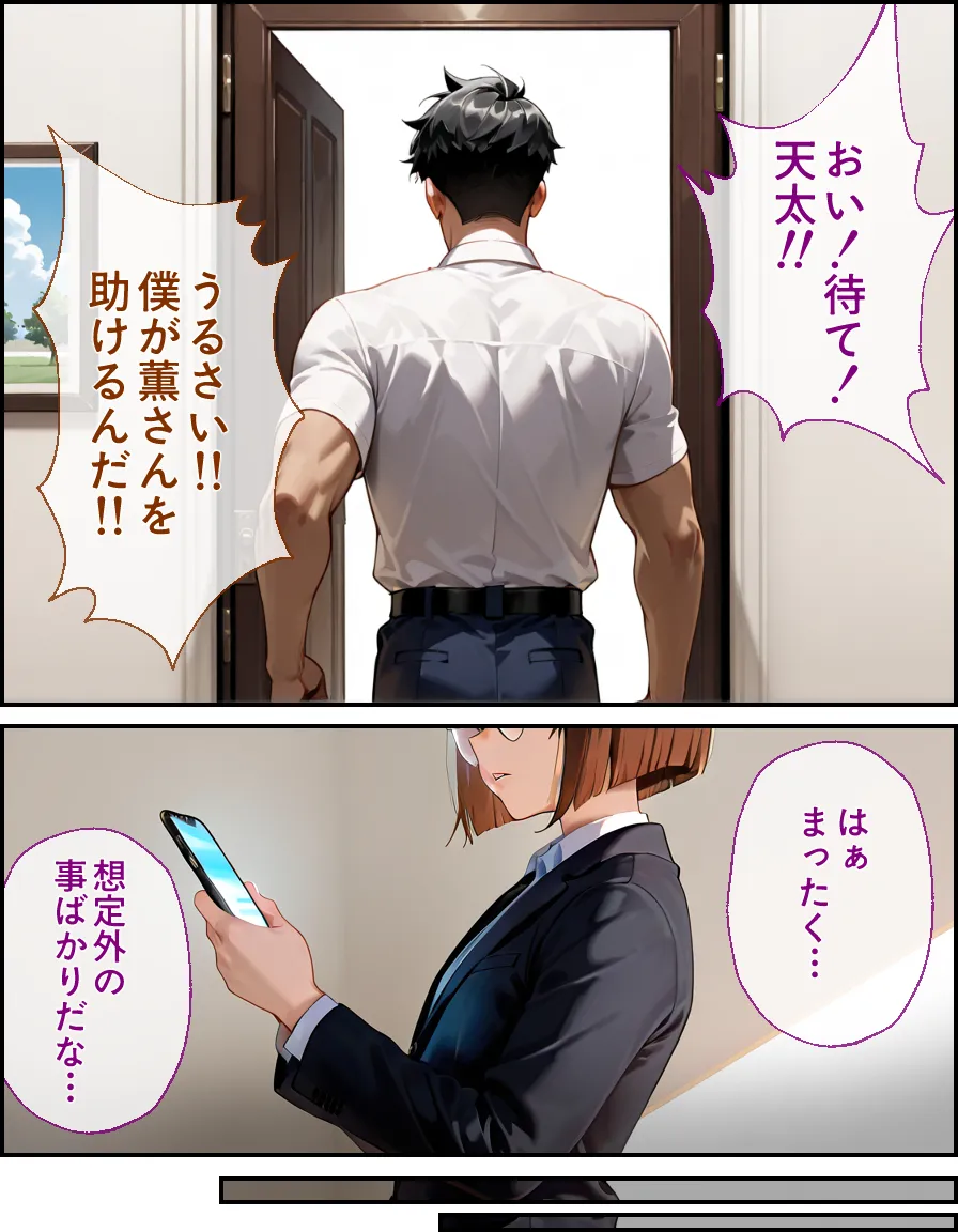 エリート捜査官  八峰  薫  陥落の潜入捜査編 - 12ページ