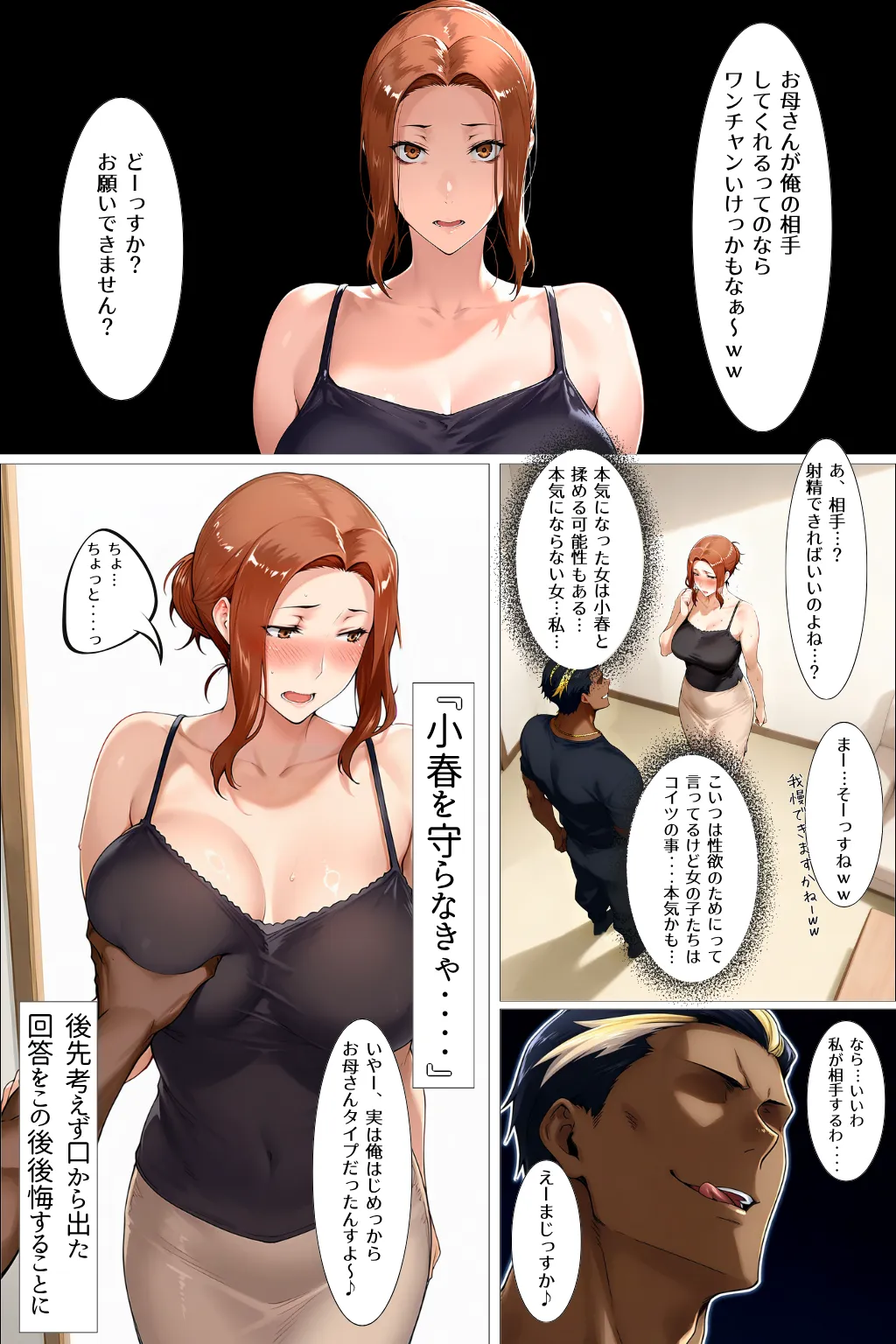 橘家の母娘丼 小春のチャラ彼巨チンにハマる話 - 16ページ