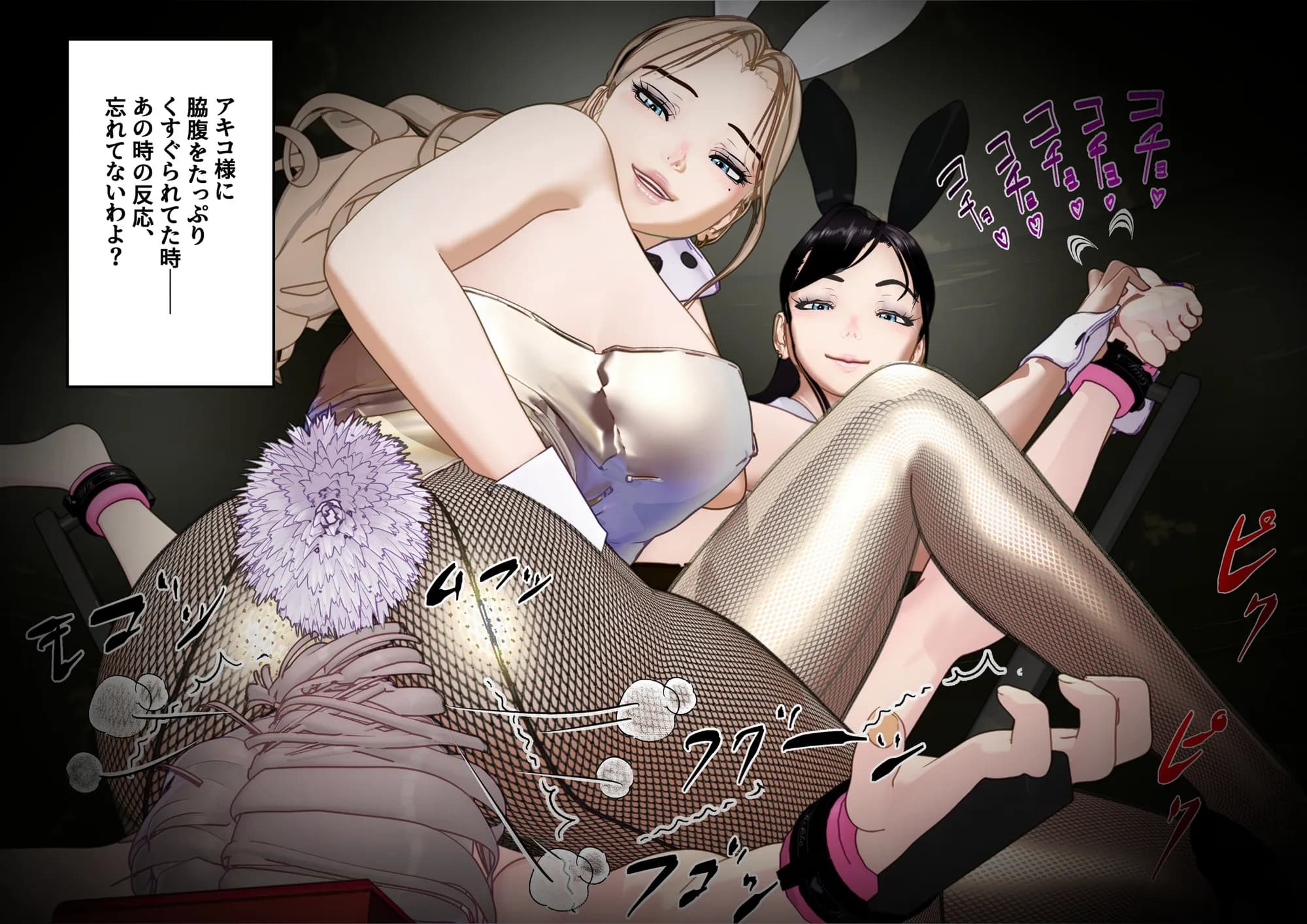 【F/M】くすぐりペット競売 〜セレブたちのコチョコチョ品定め〜  4作品お得パック - 201ページ