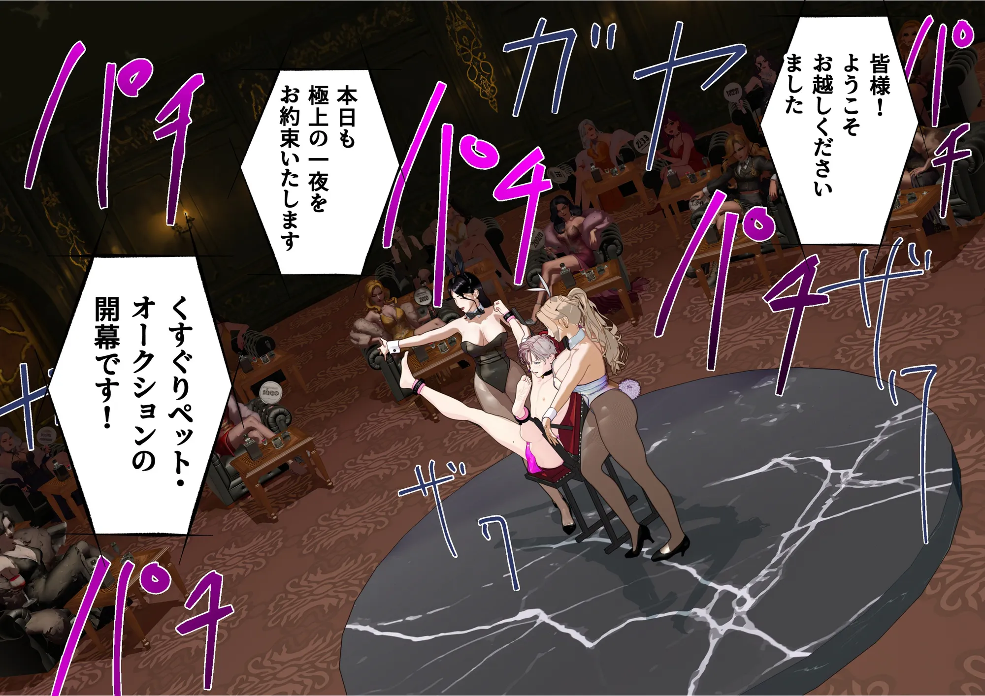 【F/M】くすぐりペット競売 〜セレブたちのコチョコチョ品定め〜  4作品お得パック - 227ページ