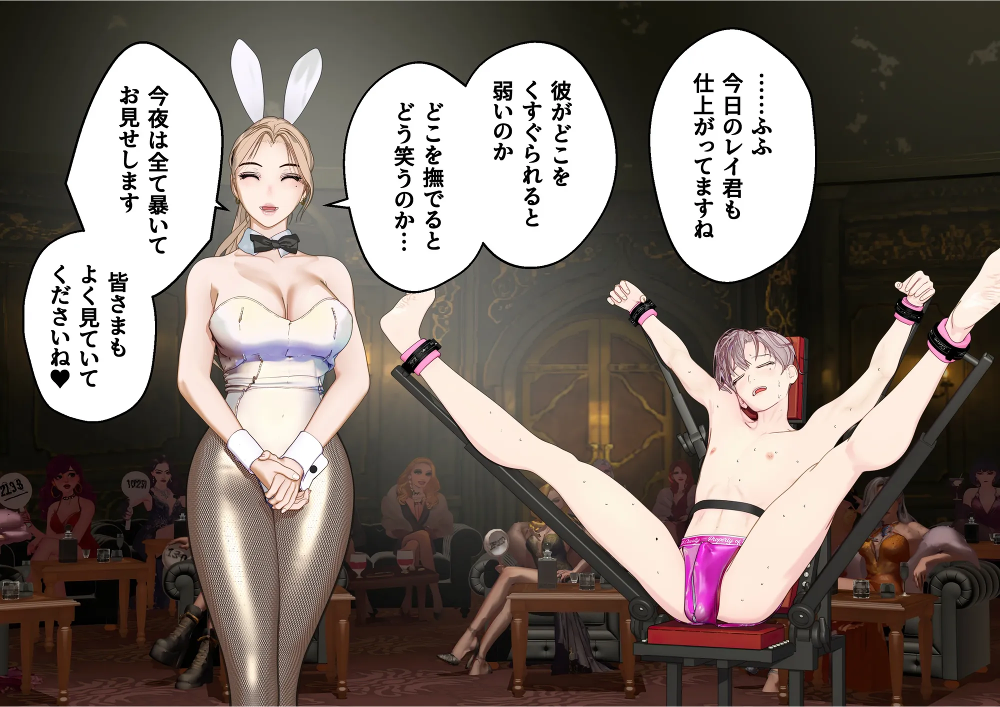 【F/M】くすぐりペット競売 〜セレブたちのコチョコチョ品定め〜  4作品お得パック - 243ページ