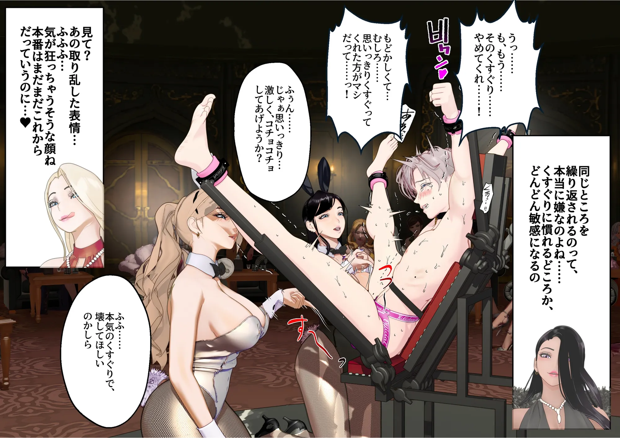 【F/M】くすぐりペット競売 〜セレブたちのコチョコチョ品定め〜  4作品お得パック - 299ページ