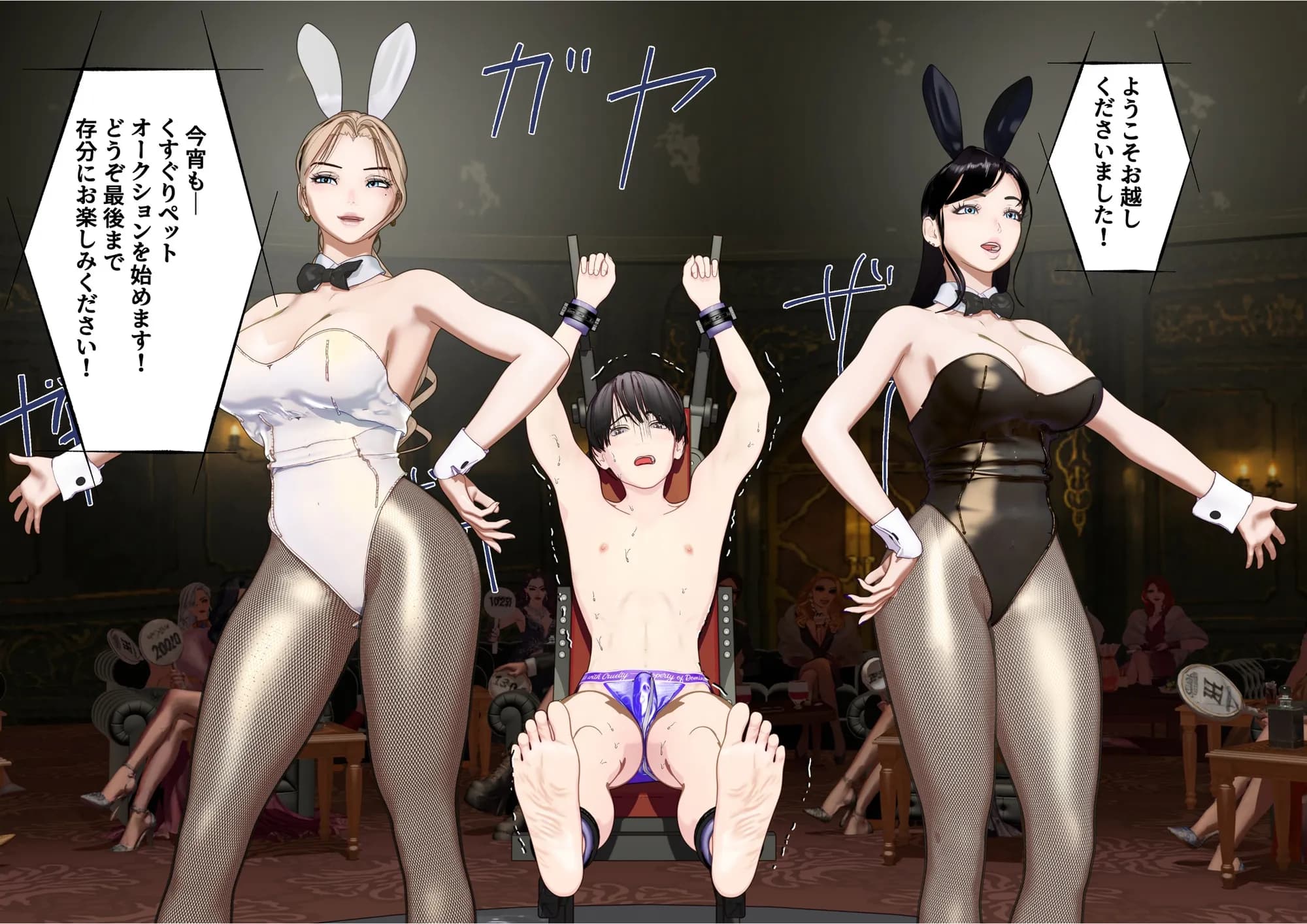 【F/M】くすぐりペット競売 〜セレブたちのコチョコチョ品定め〜  4作品お得パック - 330ページ