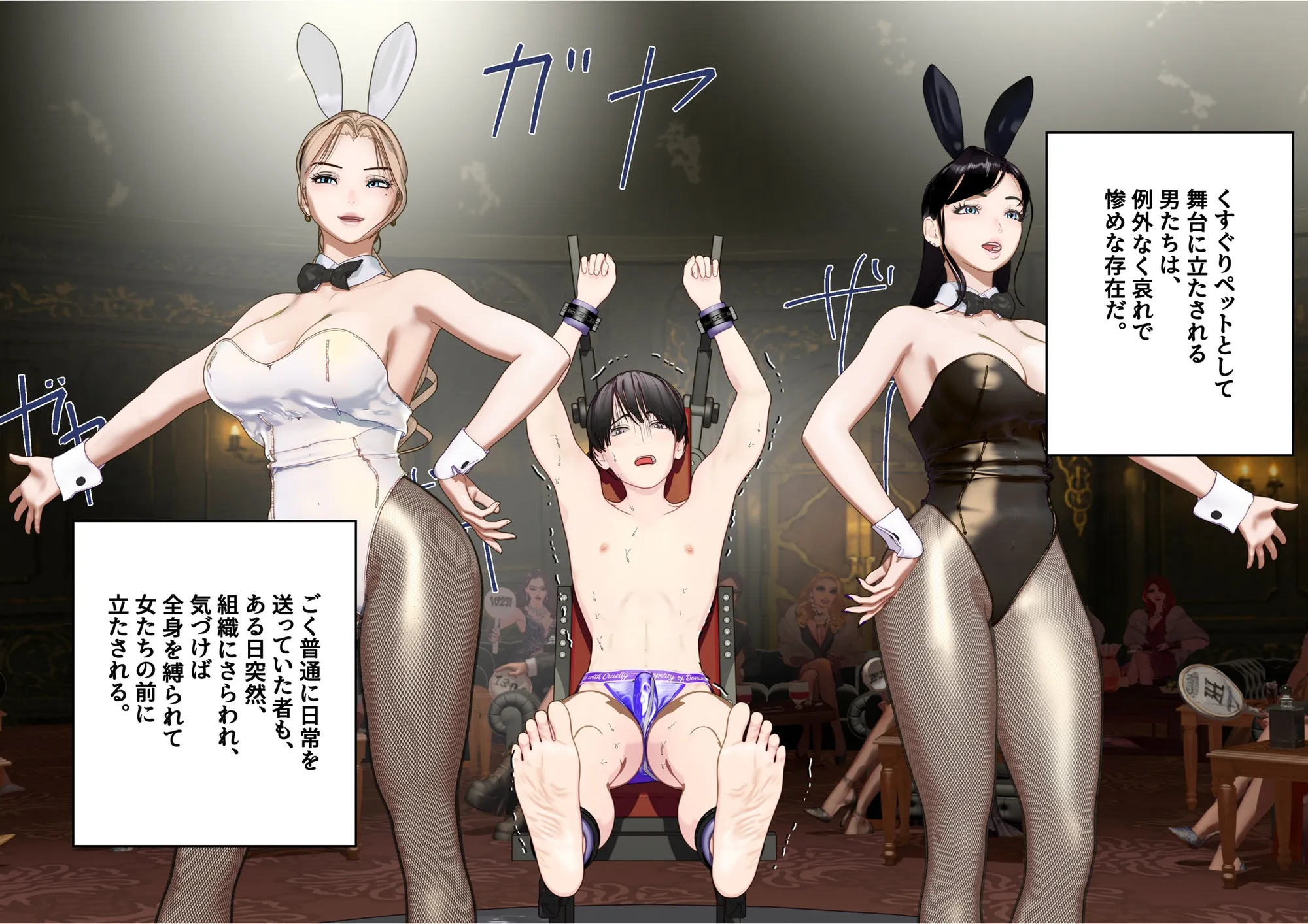 【F/M】くすぐりペット競売 〜セレブたちのコチョコチョ品定め〜  4作品お得パック - 353ページ