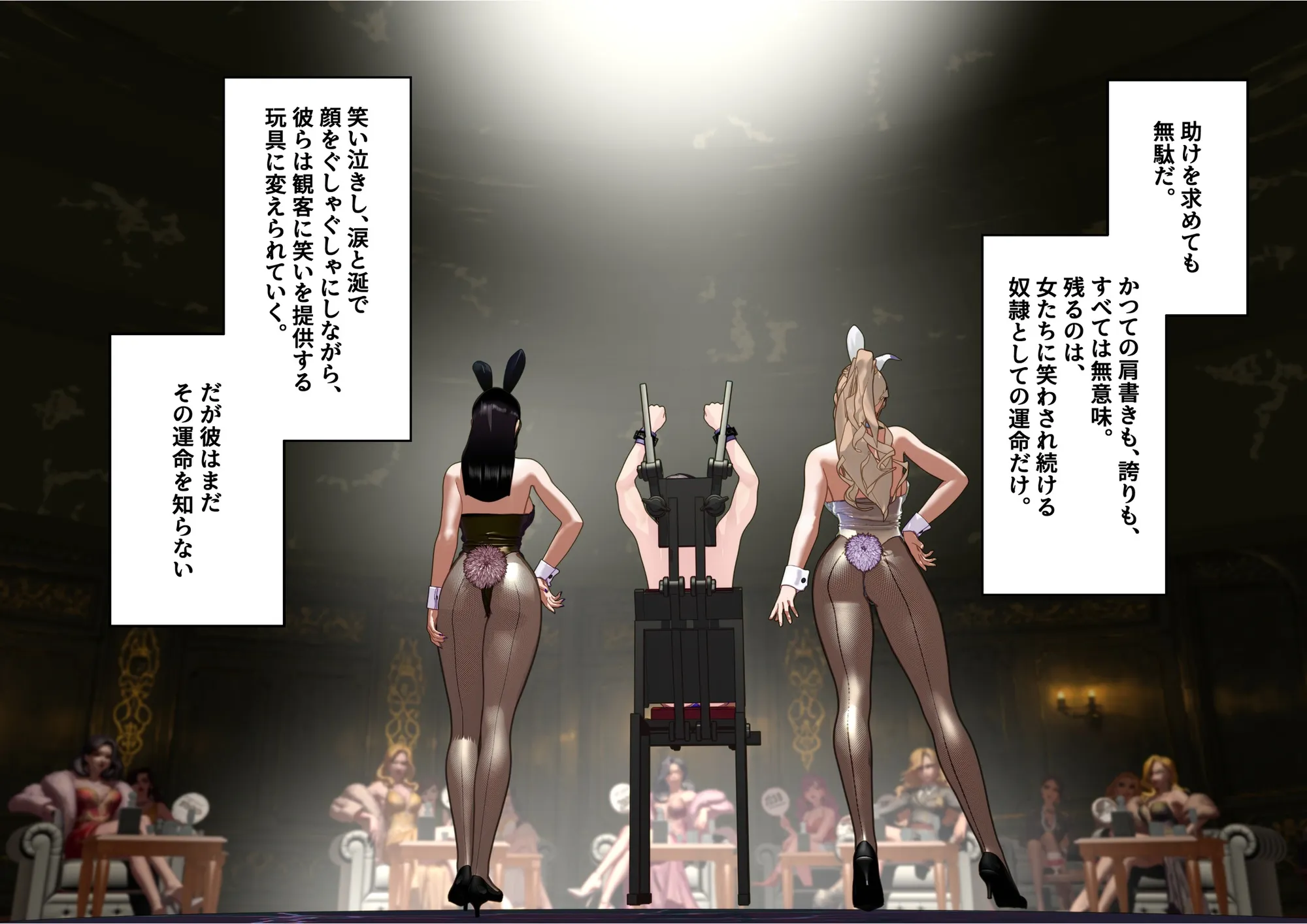 【F/M】くすぐりペット競売 〜セレブたちのコチョコチョ品定め〜  4作品お得パック - 355ページ