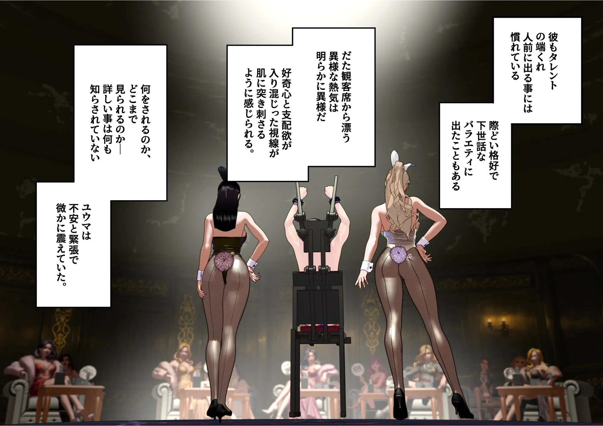 【F/M】くすぐりペット競売 〜セレブたちのコチョコチョ品定め〜  4作品お得パック - 359ページ