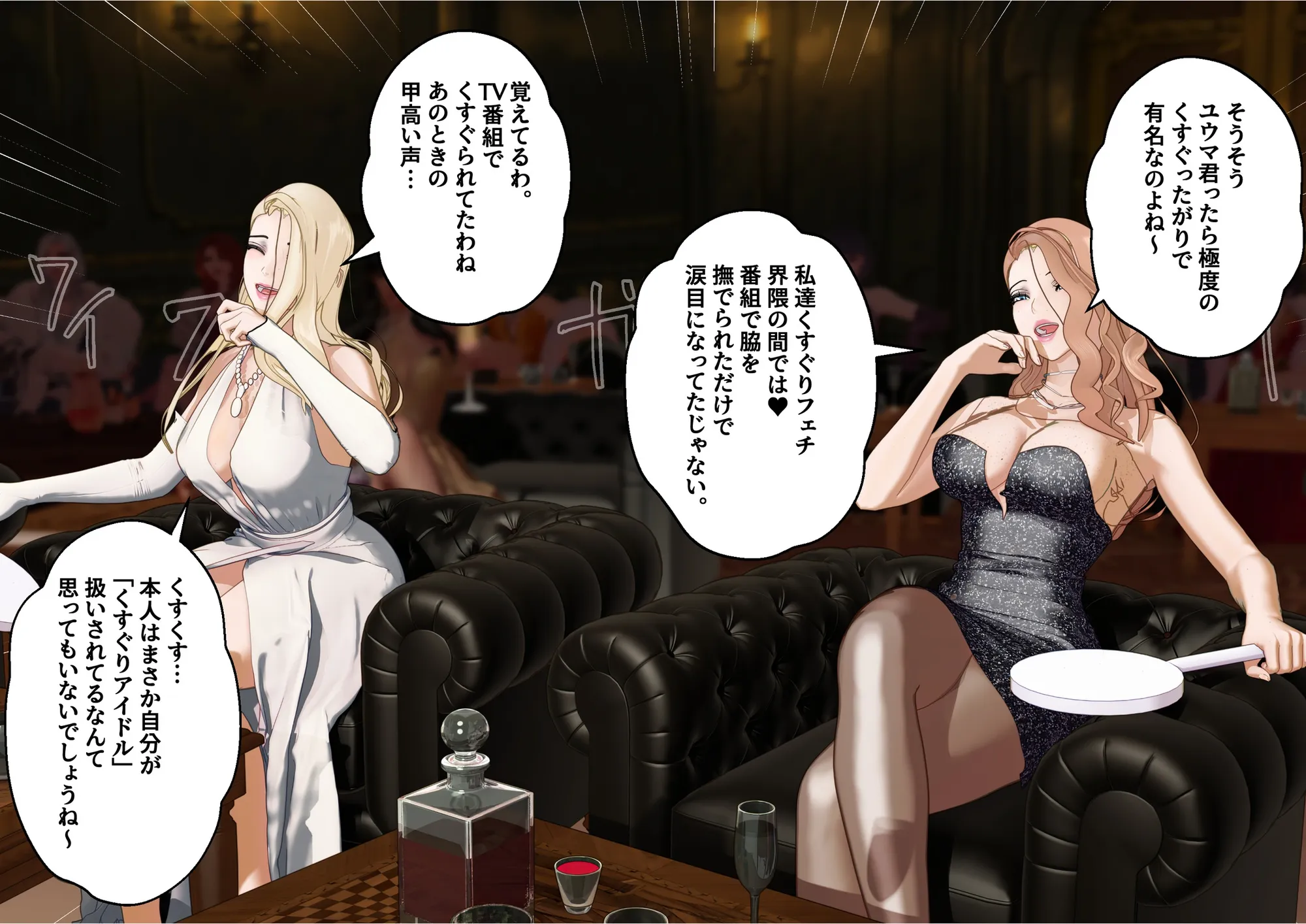 【F/M】くすぐりペット競売 〜セレブたちのコチョコチョ品定め〜  4作品お得パック - 366ページ