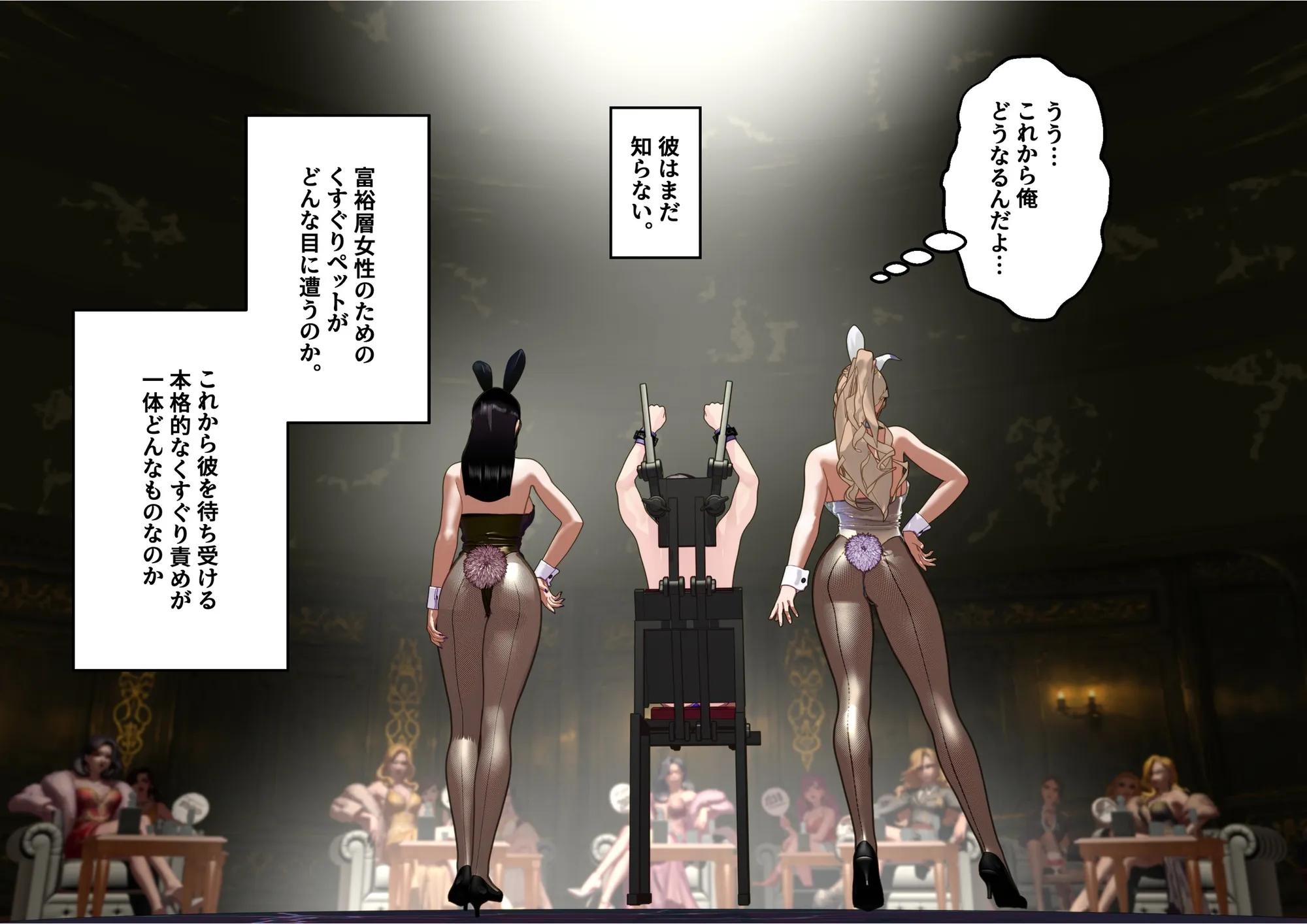 【F/M】くすぐりペット競売 〜セレブたちのコチョコチョ品定め〜  4作品お得パック - 377ページ