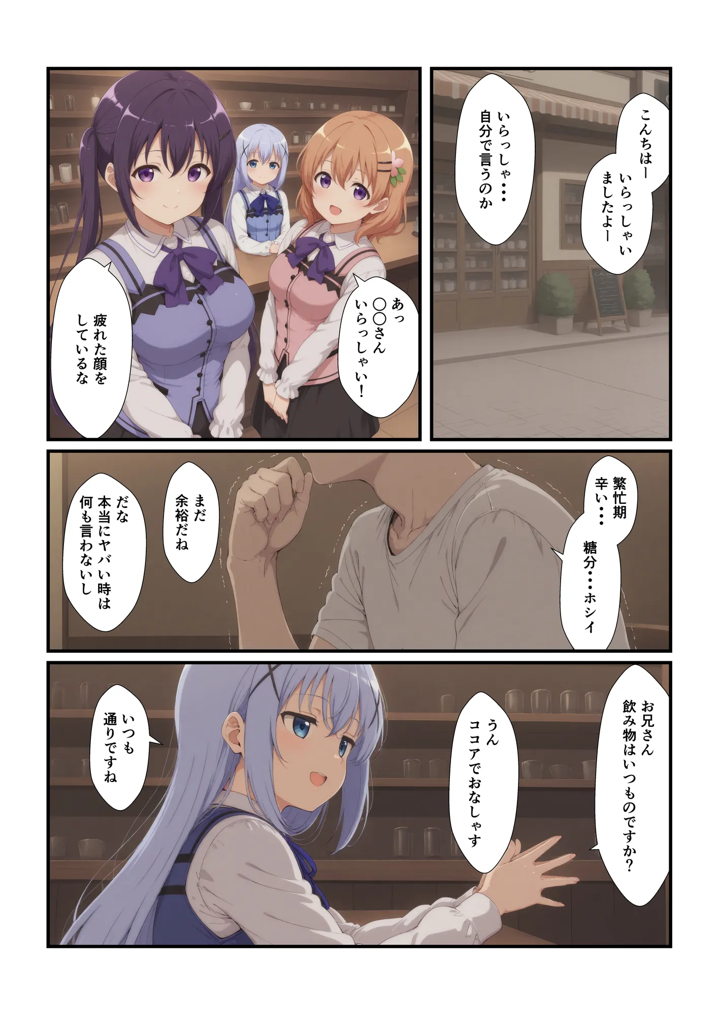 行きつけのお店の子に迫られてます 〜リ〇編〜 - 1ページ