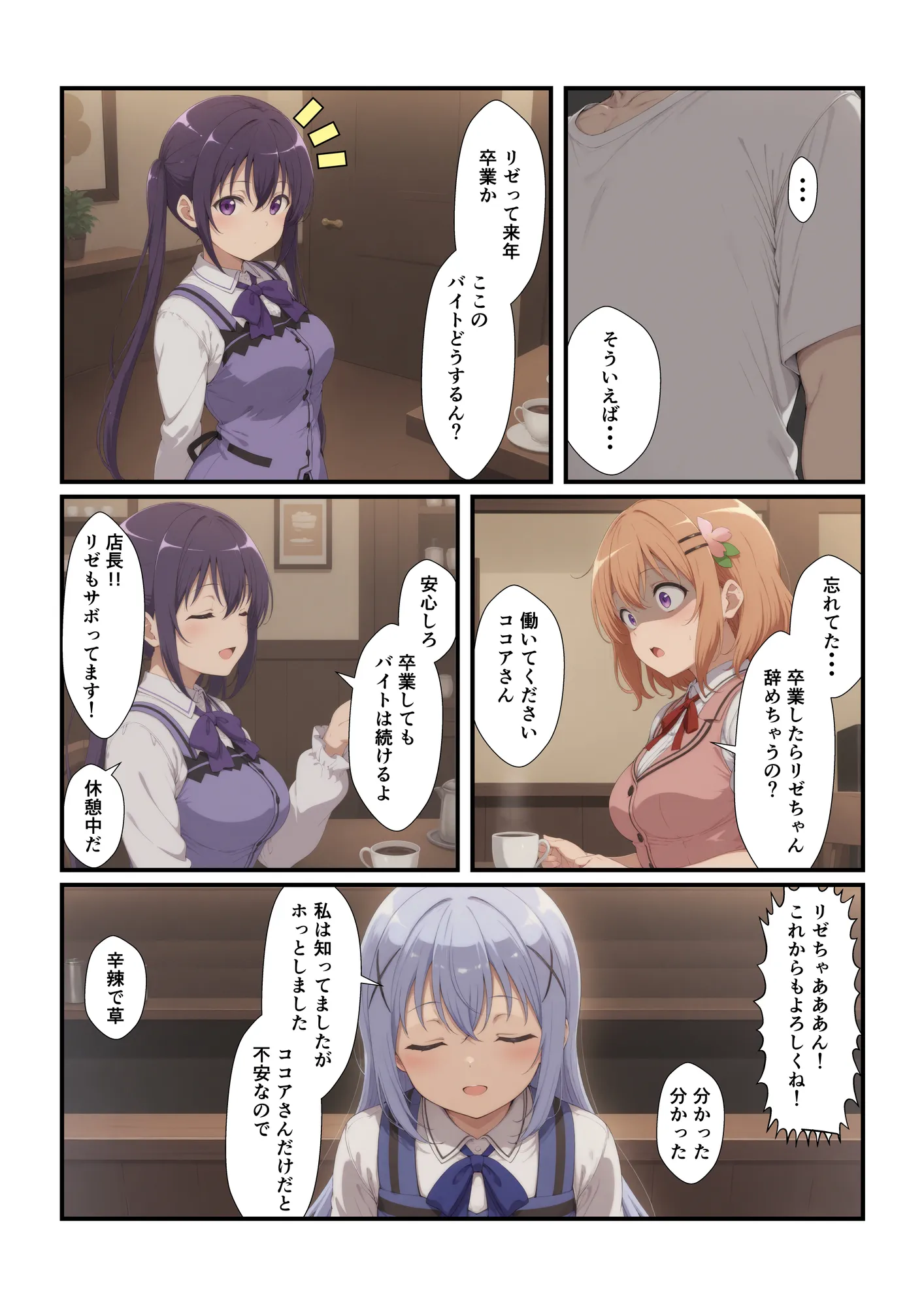 行きつけのお店の子に迫られてます 〜リ〇編〜 - 5ページ