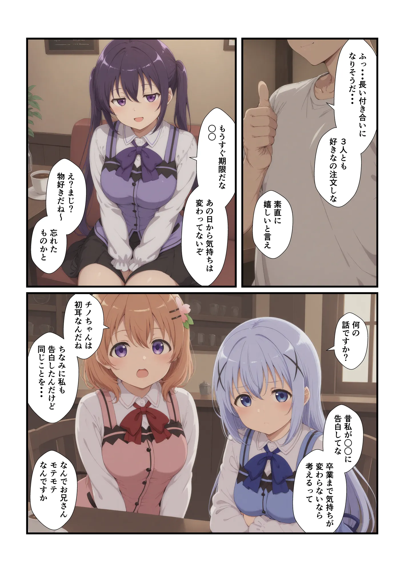 行きつけのお店の子に迫られてます 〜リ〇編〜 - 6ページ