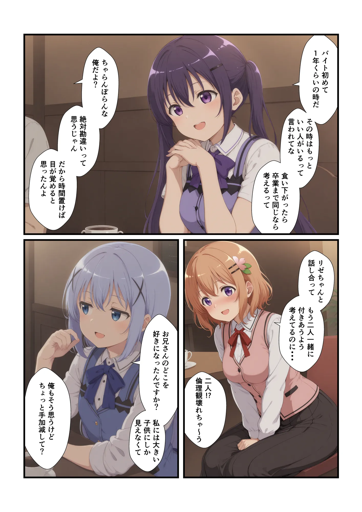 行きつけのお店の子に迫られてます 〜リ〇編〜 - 7ページ