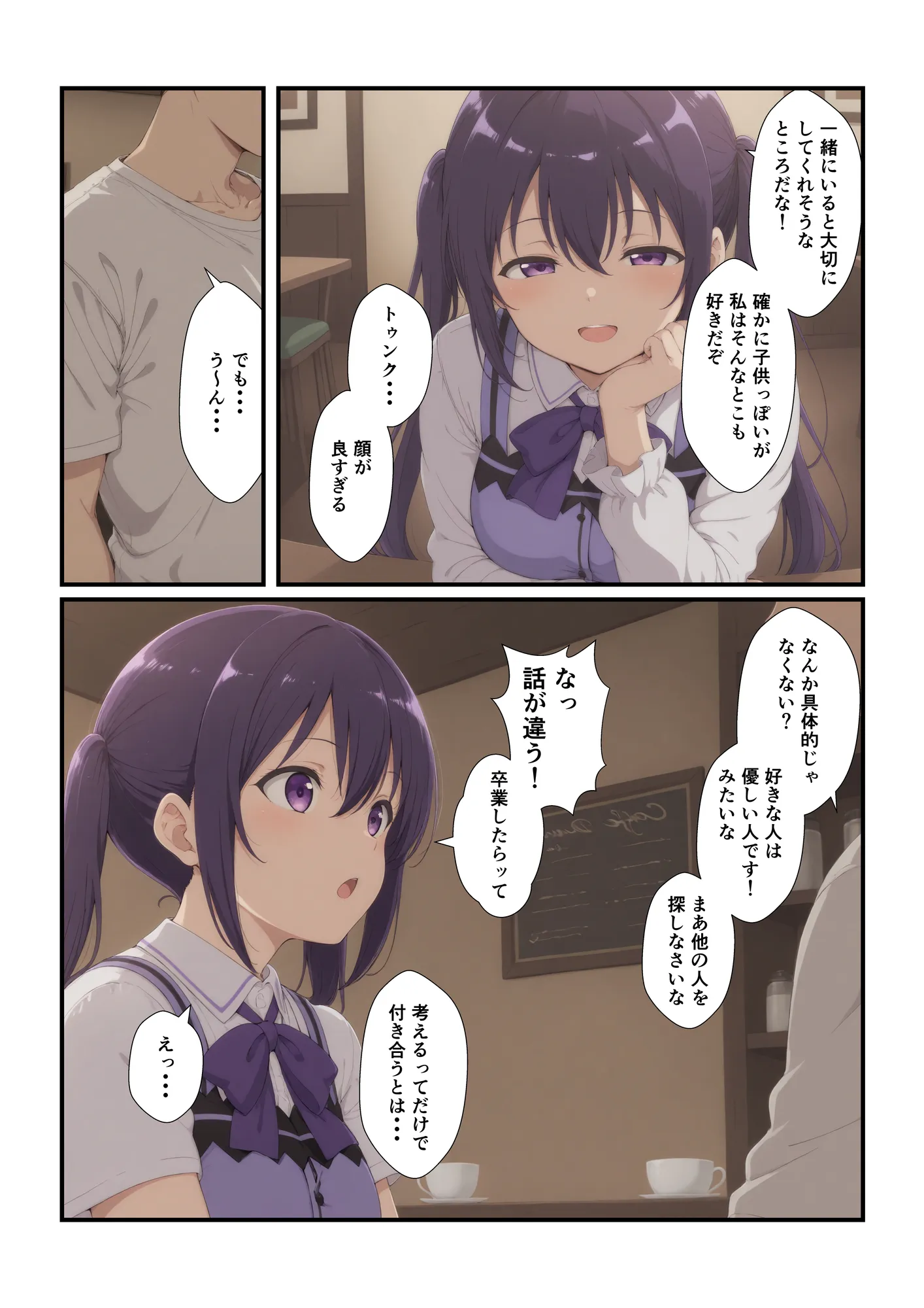 行きつけのお店の子に迫られてます 〜リ〇編〜 - 9ページ