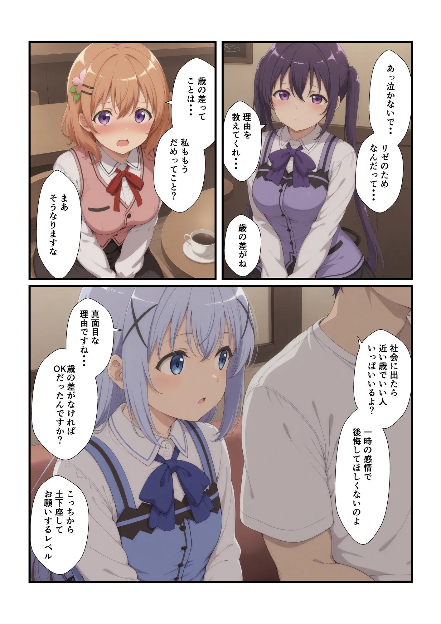 行きつけのお店の子に迫られてます 〜リ〇編〜 - 10ページ