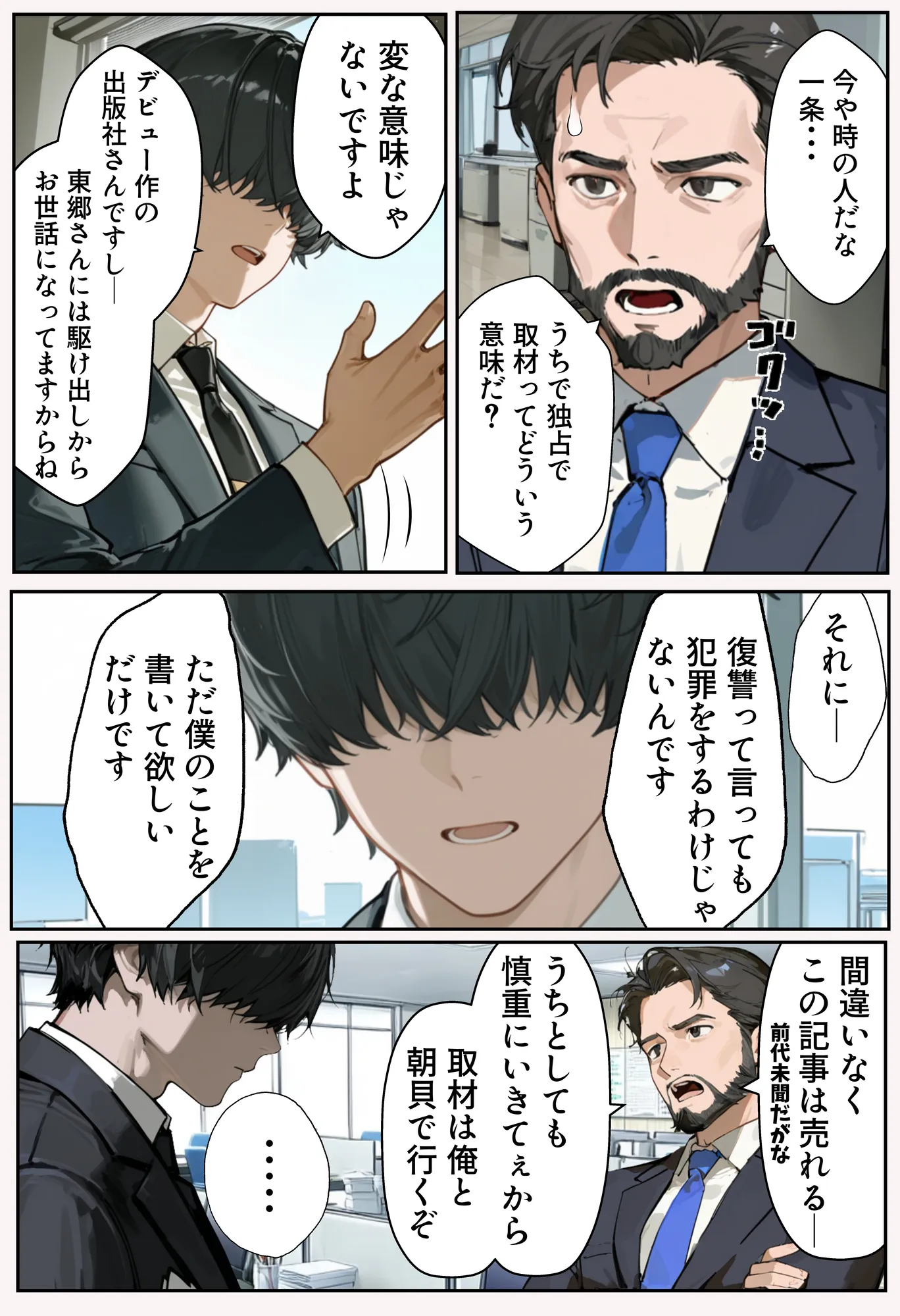 夫が学生時代いじめていたデカチン男にNTRされた結果w 旦那完全上位互換神ちんぽに上書きされた件 - 34ページ