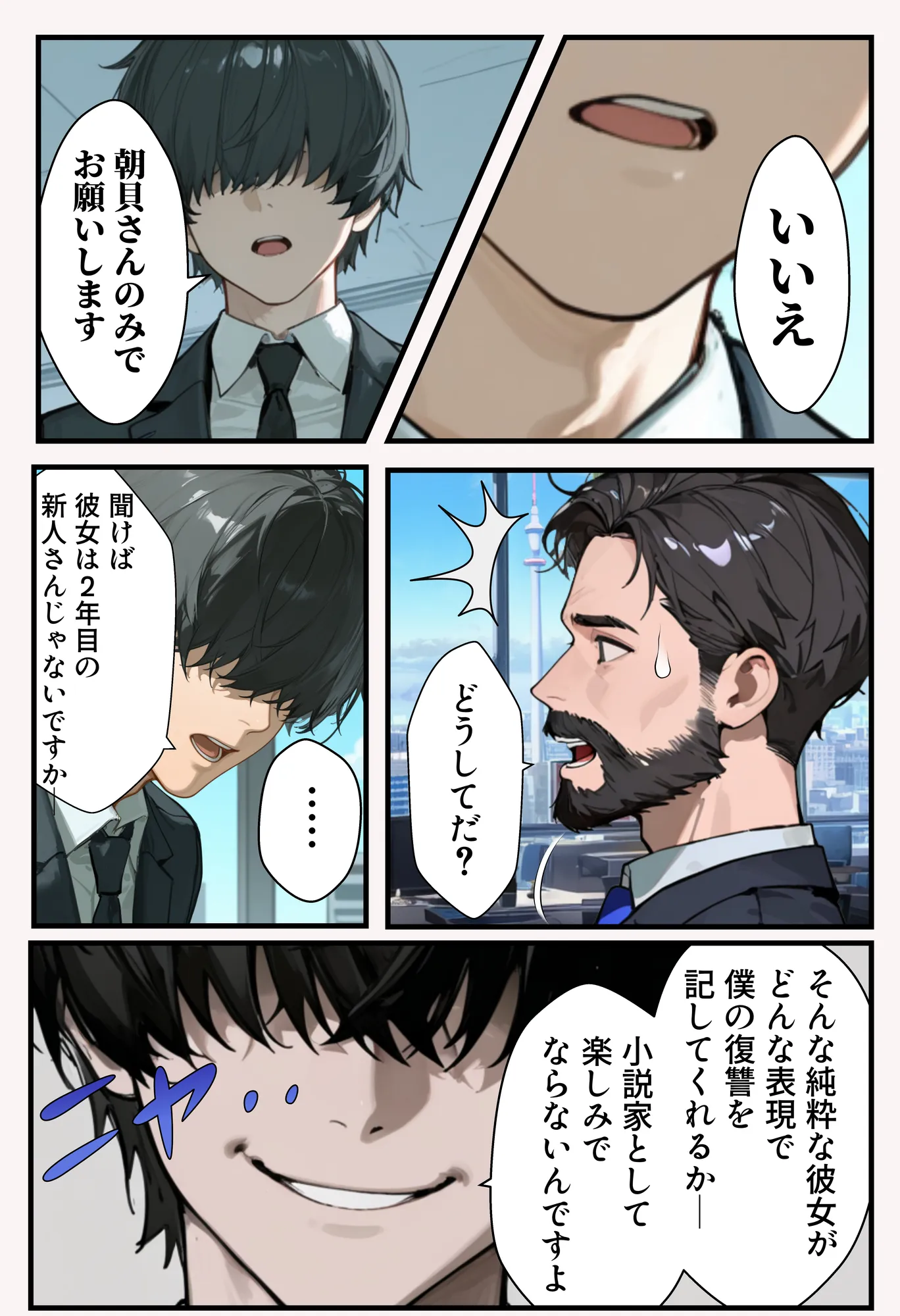 夫が学生時代いじめていたデカチン男にNTRされた結果w 旦那完全上位互換神ちんぽに上書きされた件 - 36ページ