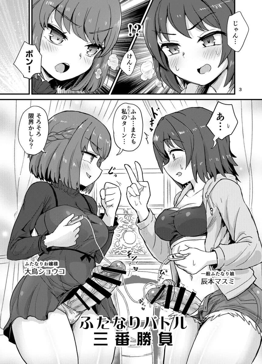 ふたなりバトル三番勝負 - 2ページ