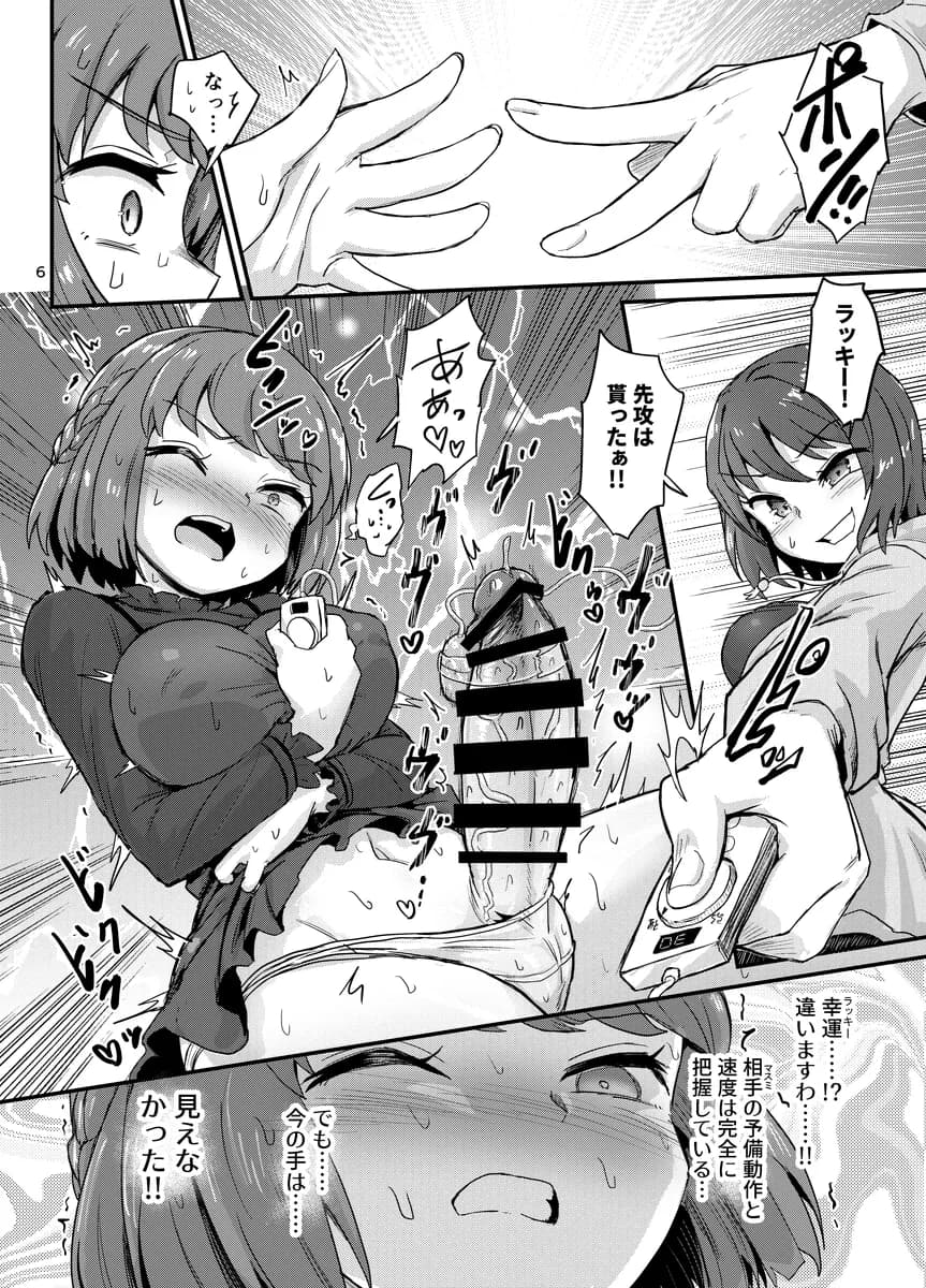 ふたなりバトル三番勝負 - 5ページ