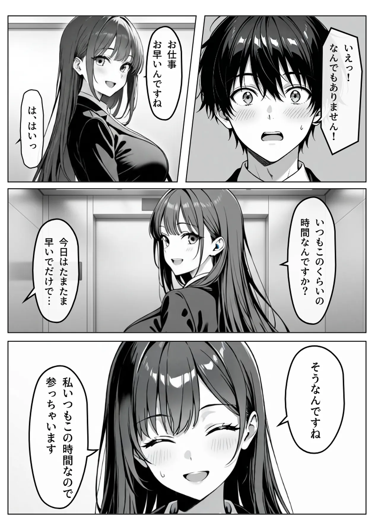 隣の泥●OLさん - 4ページ