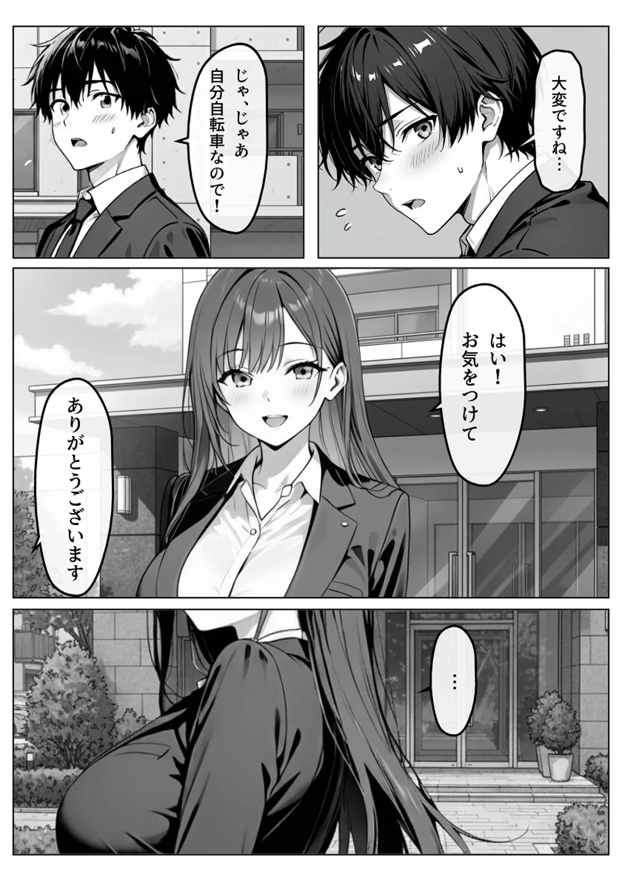 隣の泥●OLさん - 5ページ