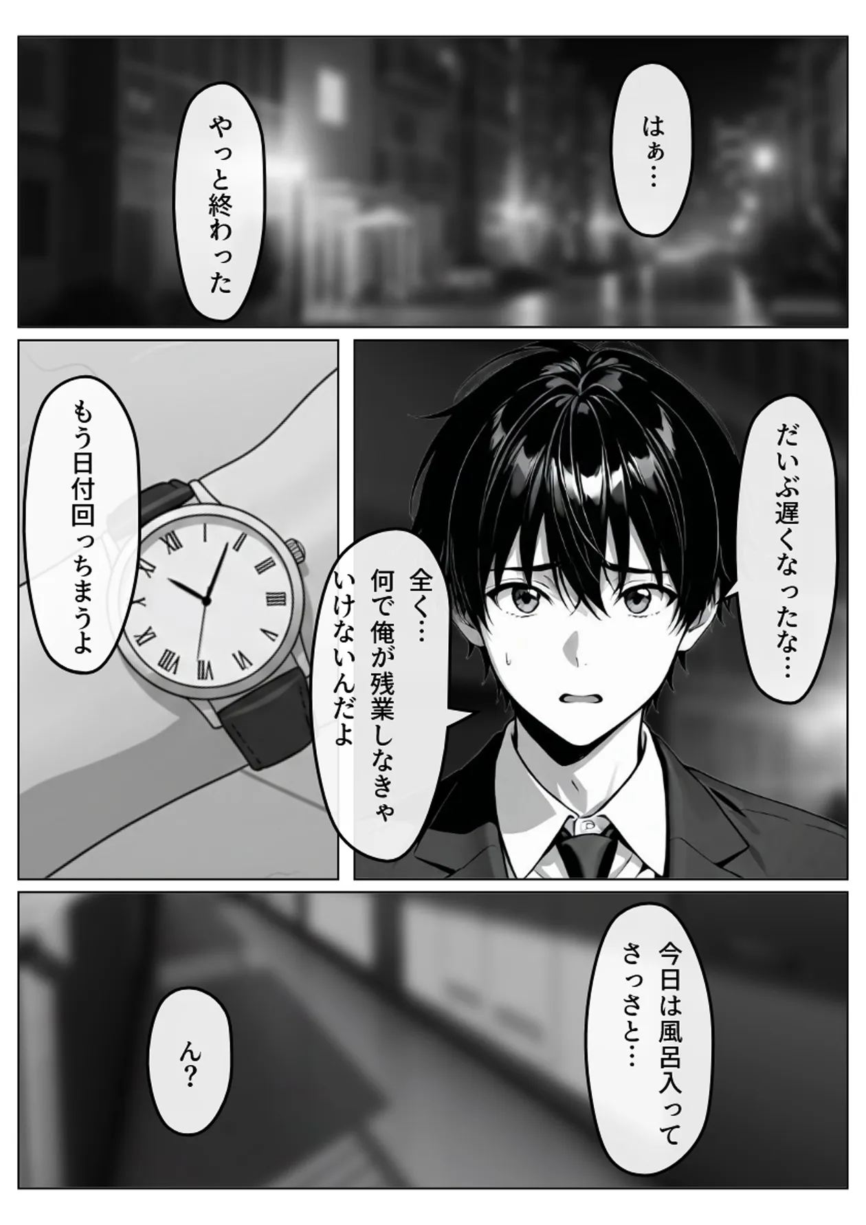 隣の泥●OLさん - 6ページ