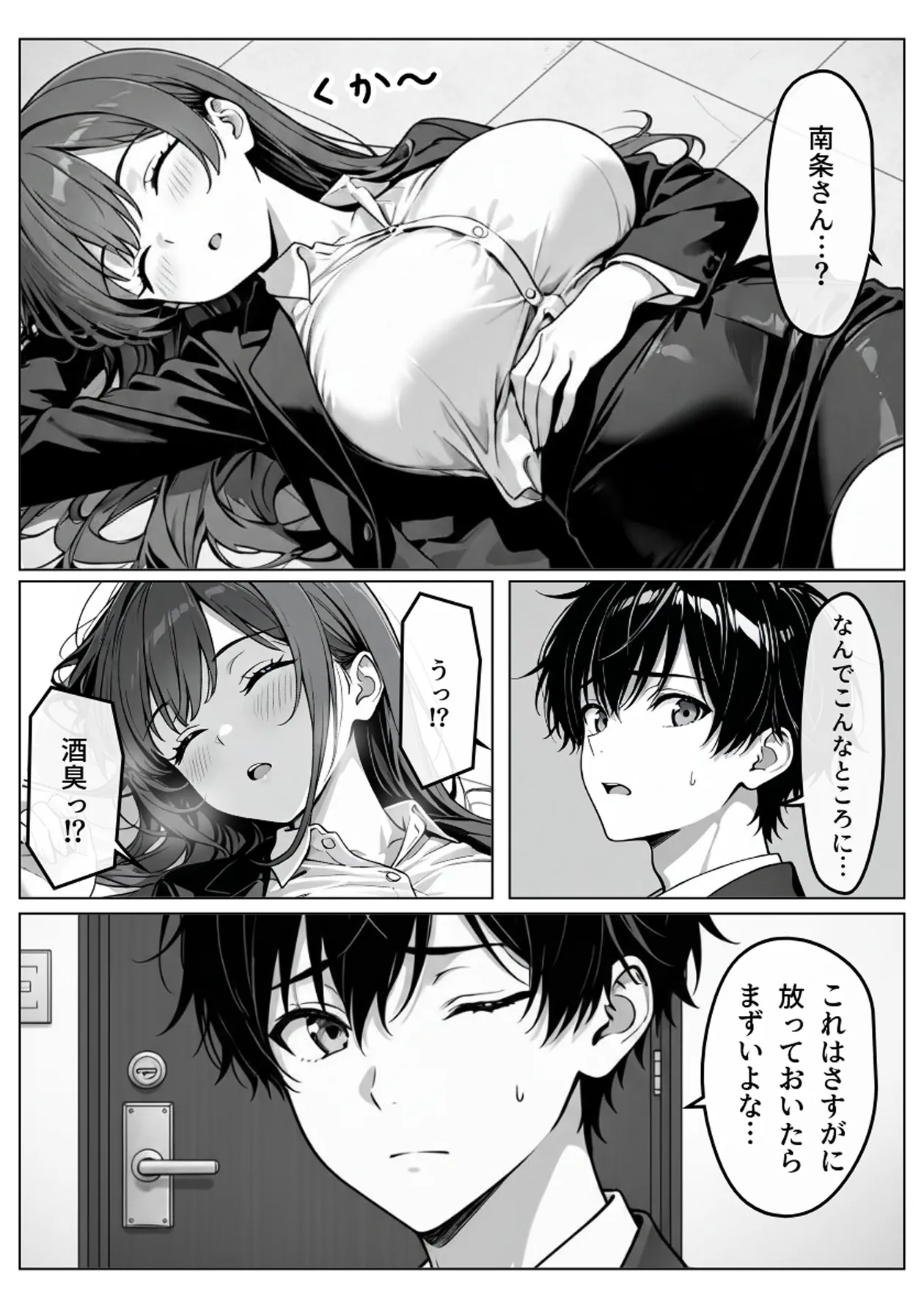 隣の泥●OLさん - 7ページ