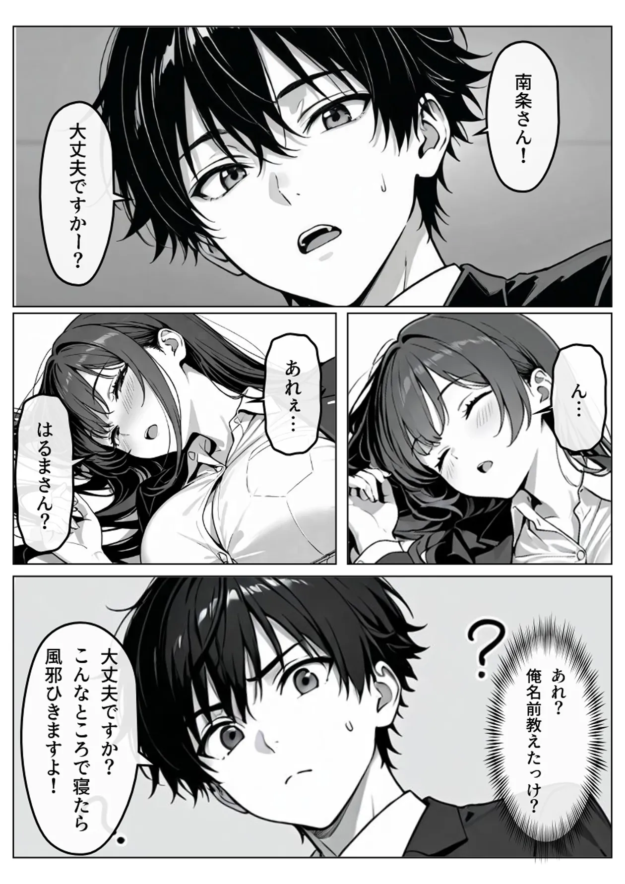 隣の泥●OLさん - 8ページ