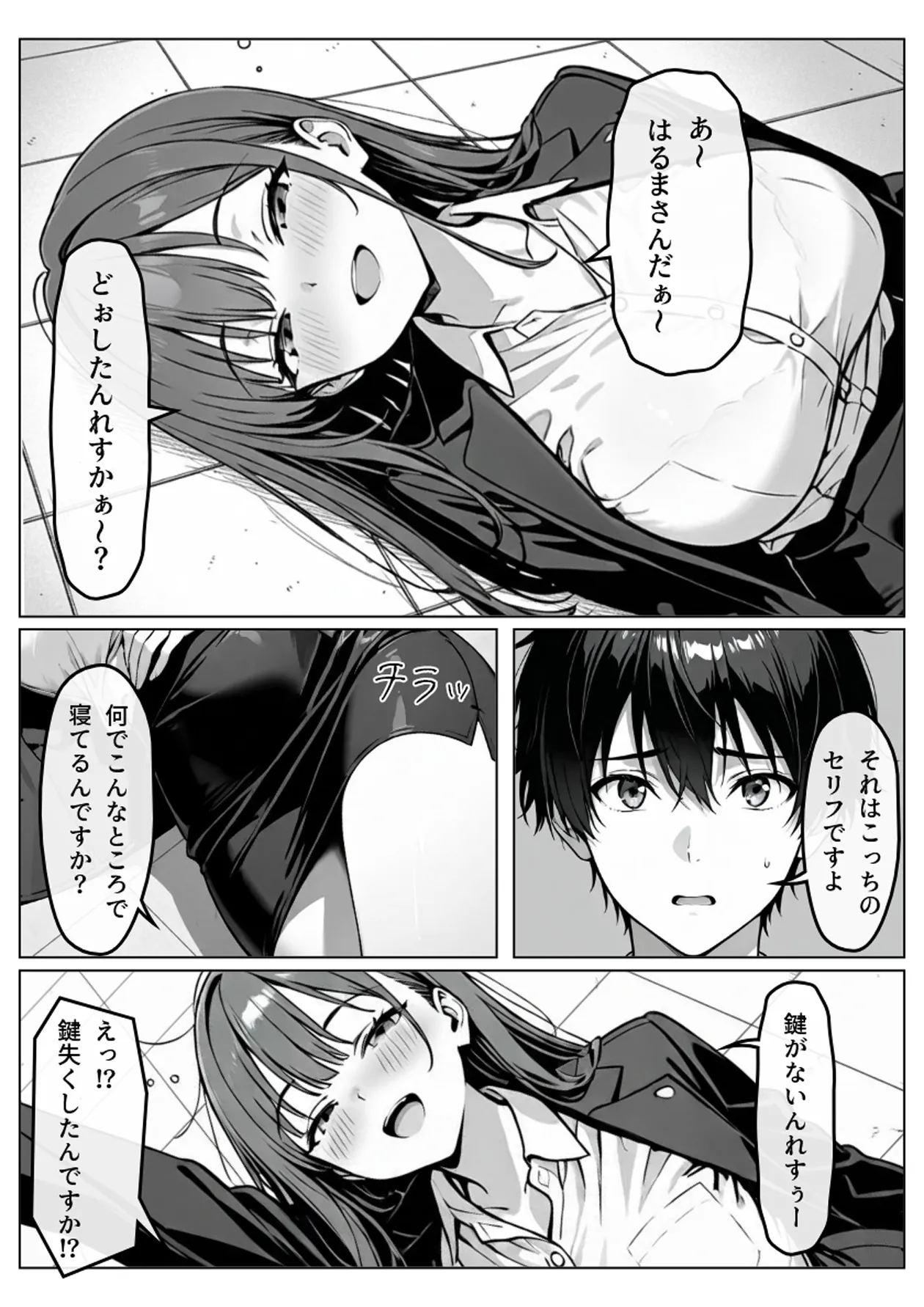 隣の泥●OLさん - 9ページ