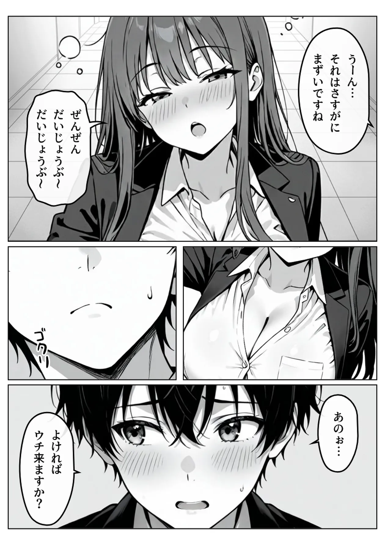 隣の泥●OLさん - 10ページ