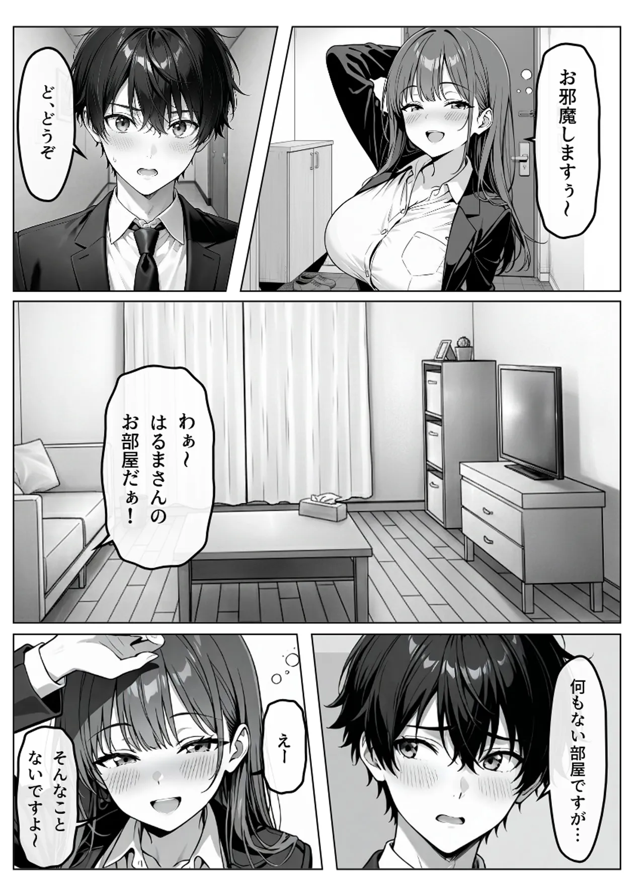 隣の泥●OLさん - 11ページ