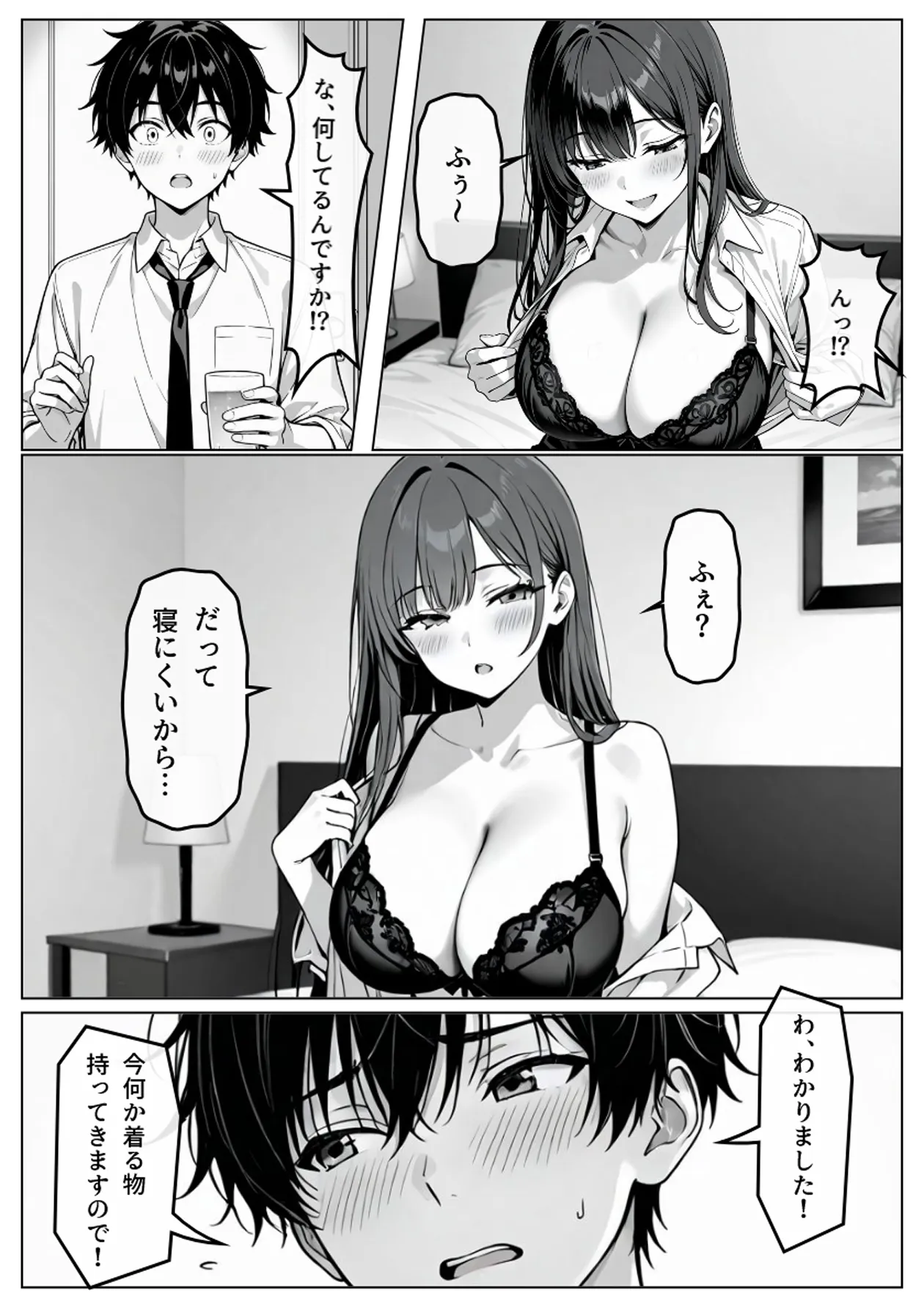 隣の泥●OLさん - 13ページ